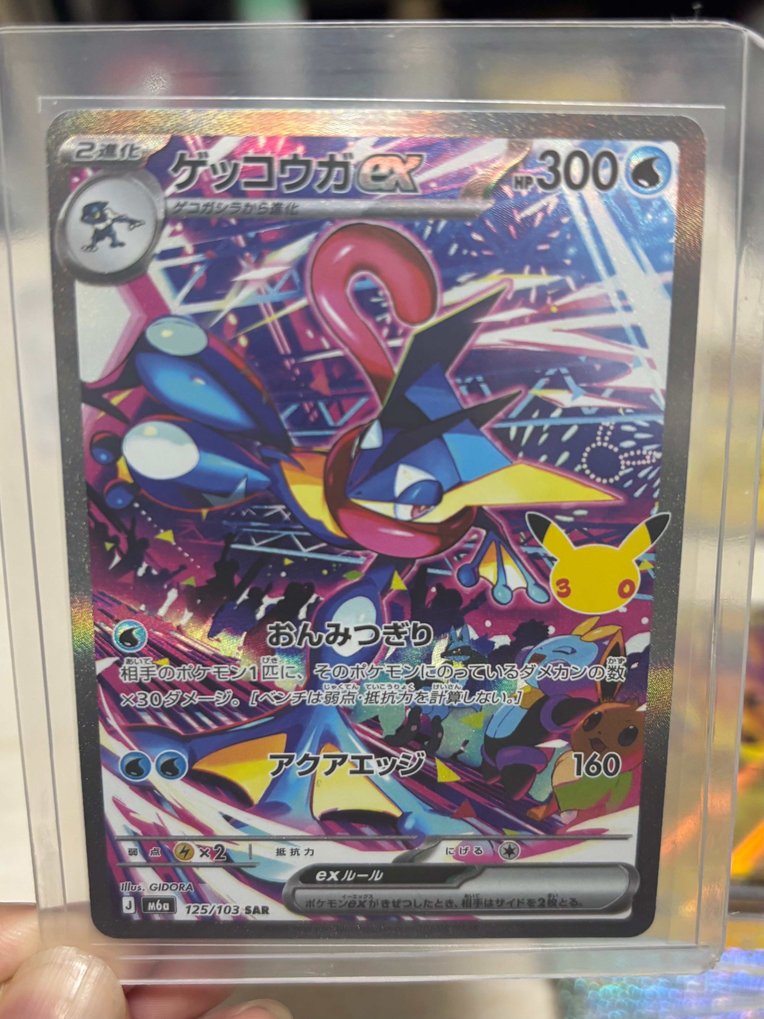 ゲッコウガex SAR [M6a 125/103](拡張パック「30th CELEBRATION」)