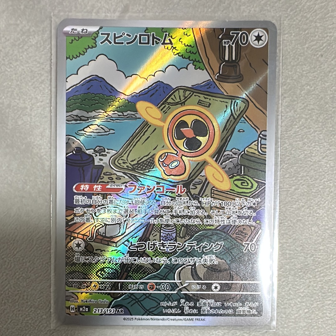 スピンロトム AR [M2a 213/193](ハイクラスパック「MEGAドリームex」)