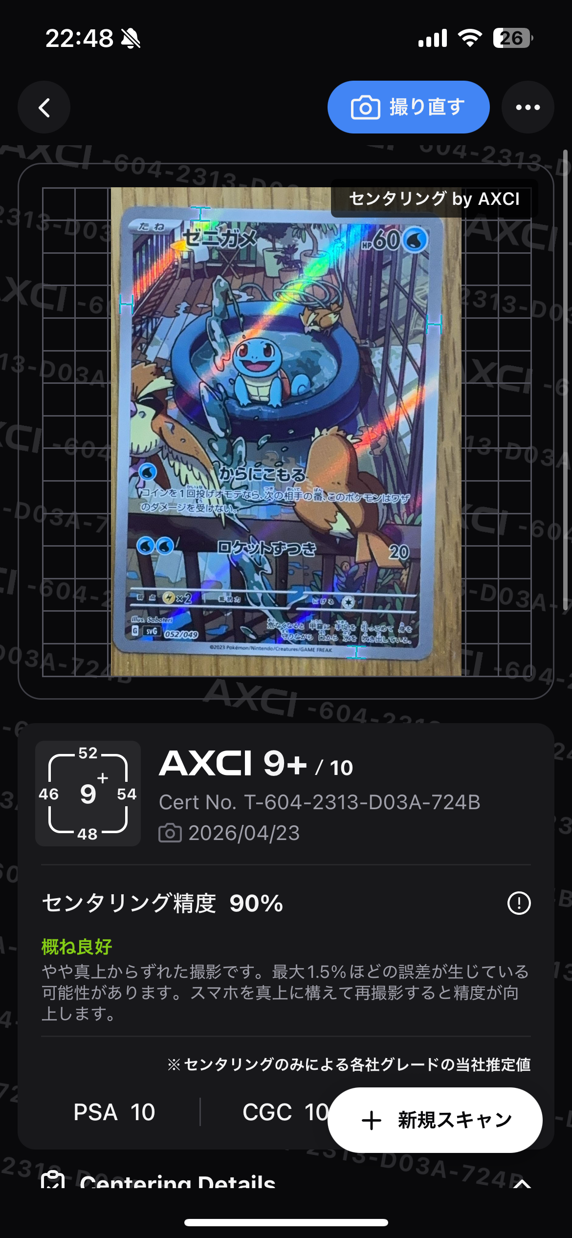 ゼニガメ :フルイラスト [SVG 052/049](スペシャルデッキセットex「フシギバナ・リザードン・カメックス」)