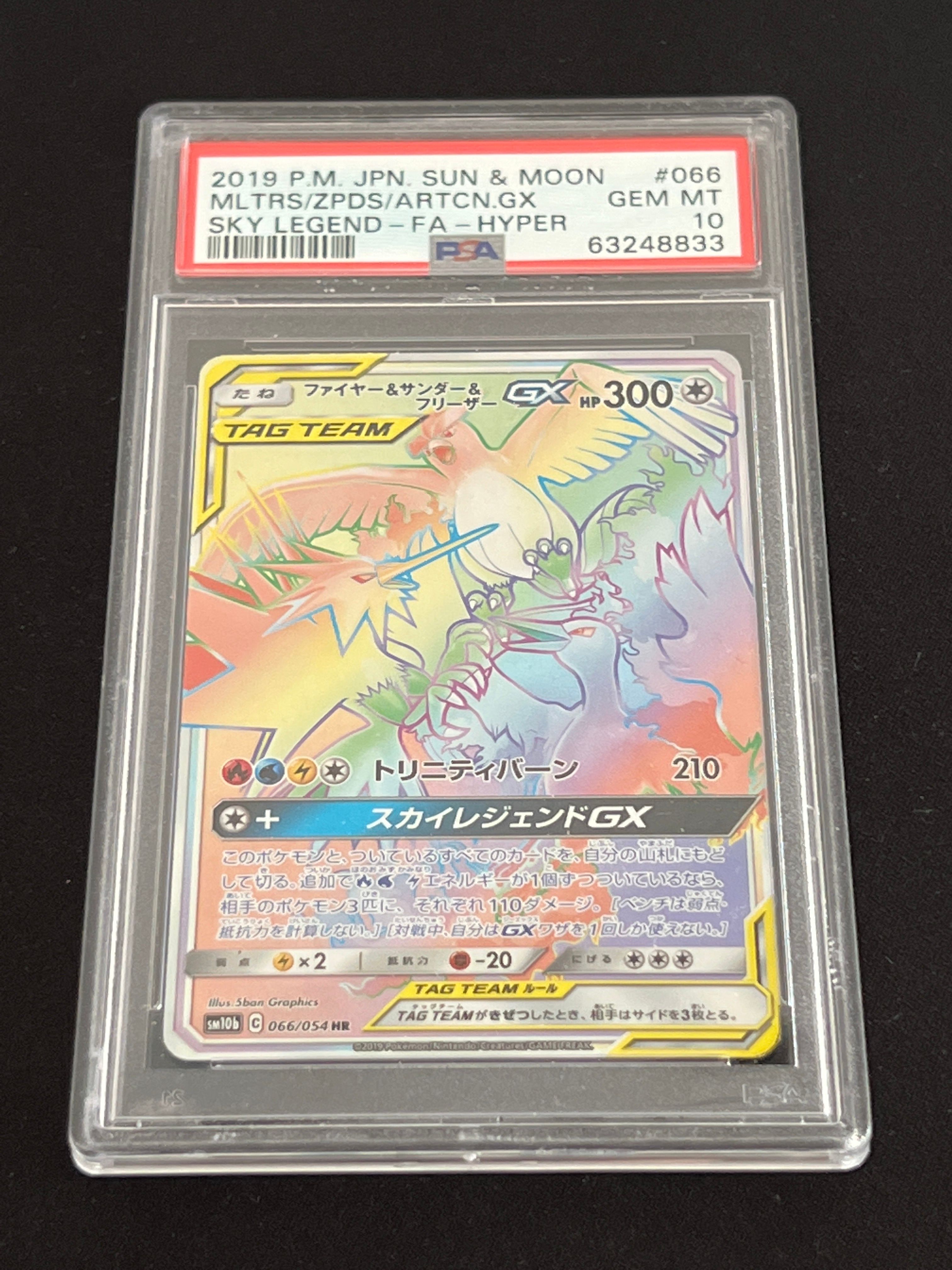 ファイヤー&サンダー&フリーザーGX HR[SM10b 066/054](強化拡張パック「スカイレジェンド」)