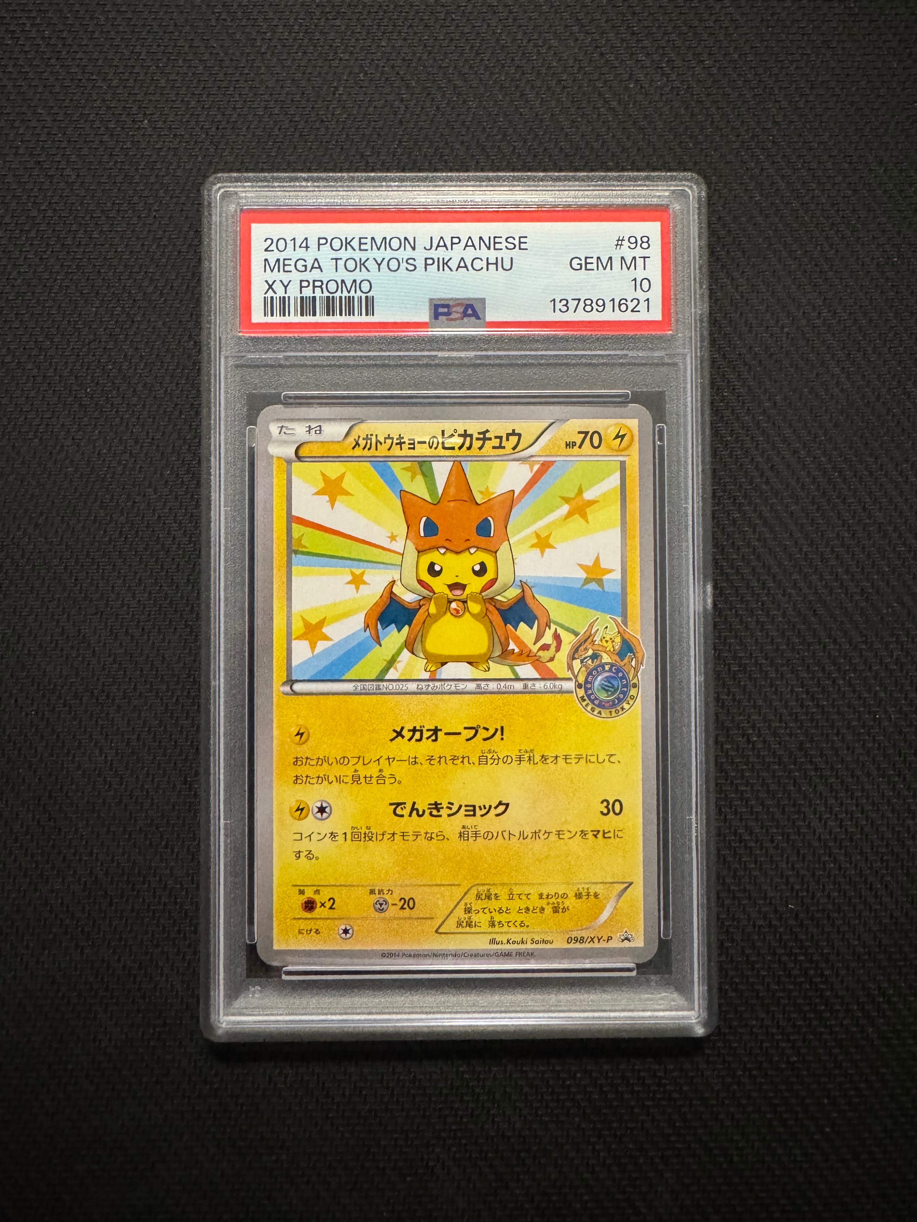 PSA8以下】メガトウキョーのピカチュウ: プロモ[XY-P 098/XY-P