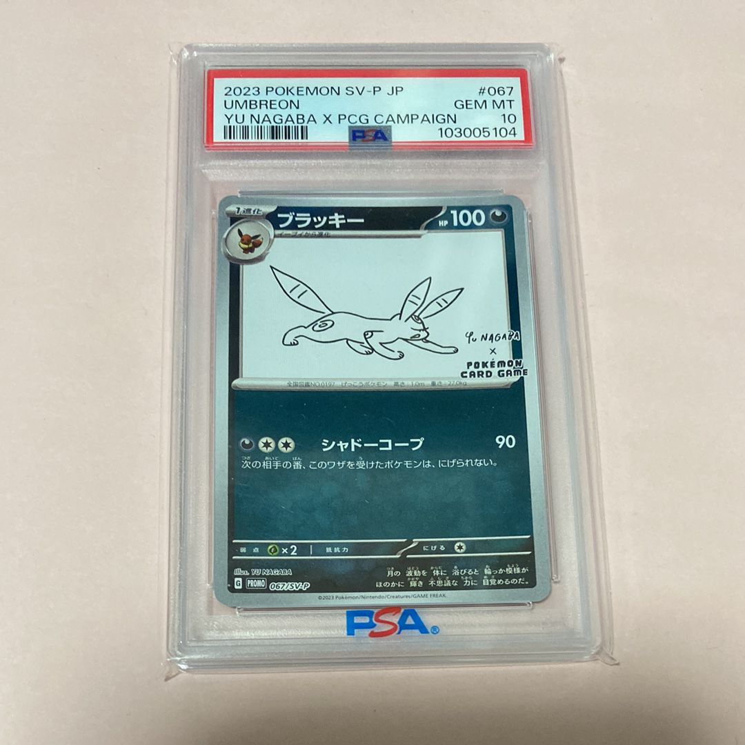 ブラッキー: プロモ (ナガバブラッキー) [SV-P 067](「YU NAGABA×ポケモンカードゲーム」プロモーションカード「SV-P」)