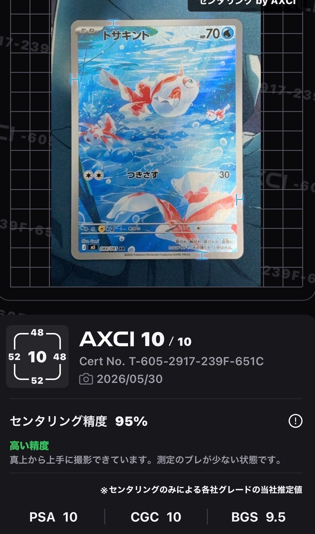 トサキント AR [M5 084/081](拡張パック「アビスアイ」)