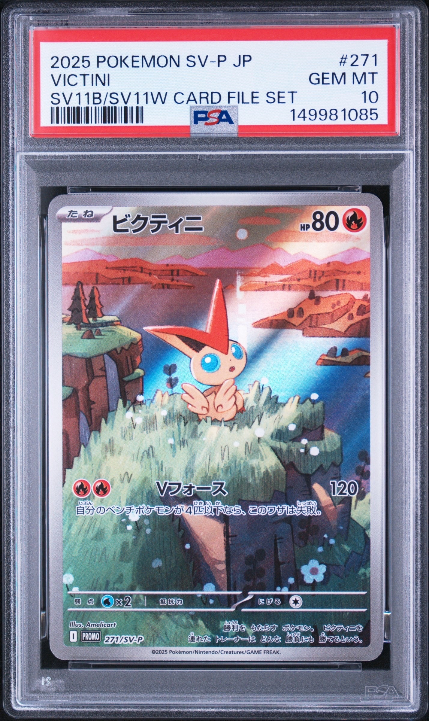 ビクティニ P [SV-P 271](カードファイルセット「ブラックボルト