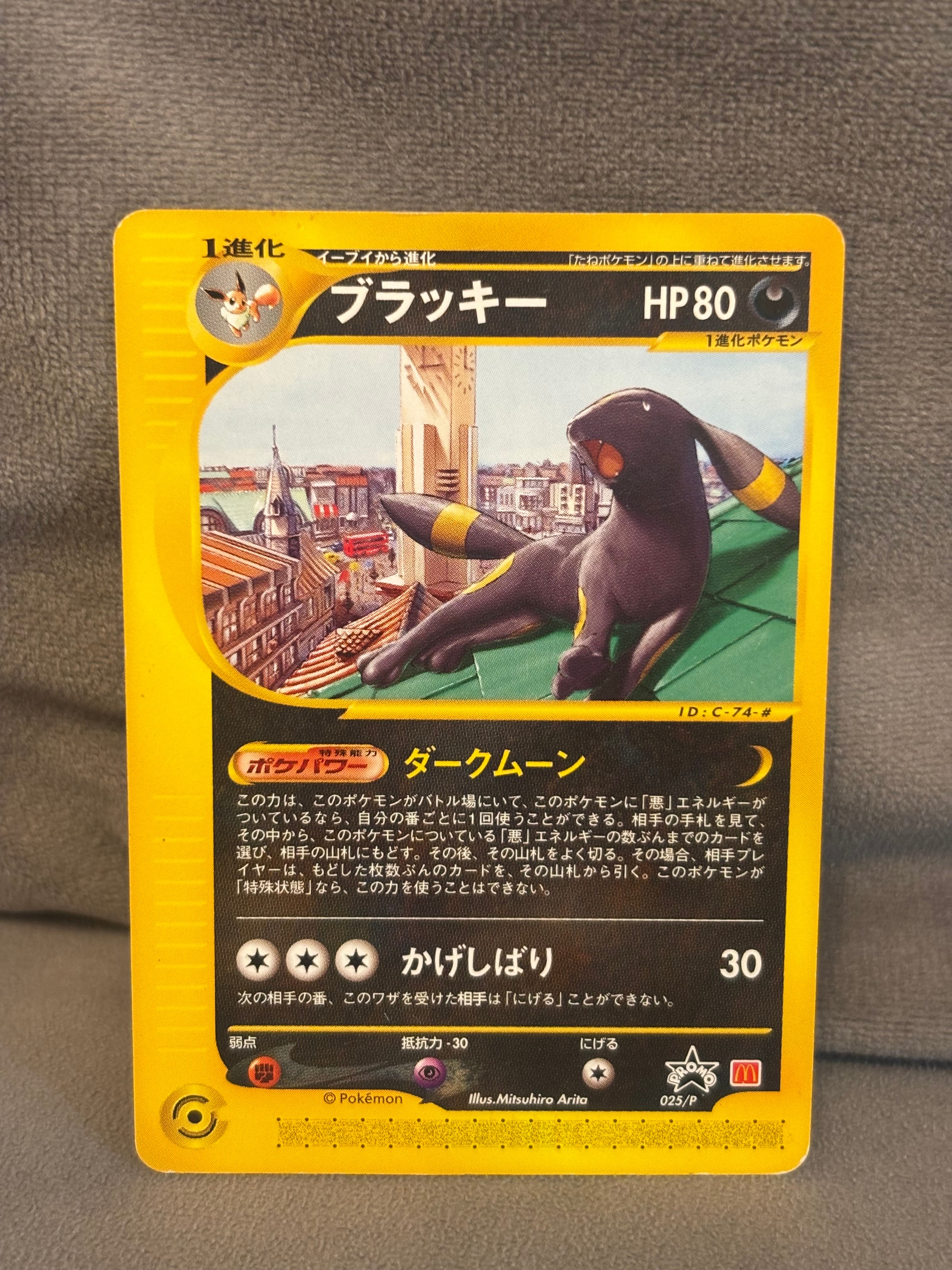ブラッキー P [e-P 025](プロモーションカード「マクドナルド