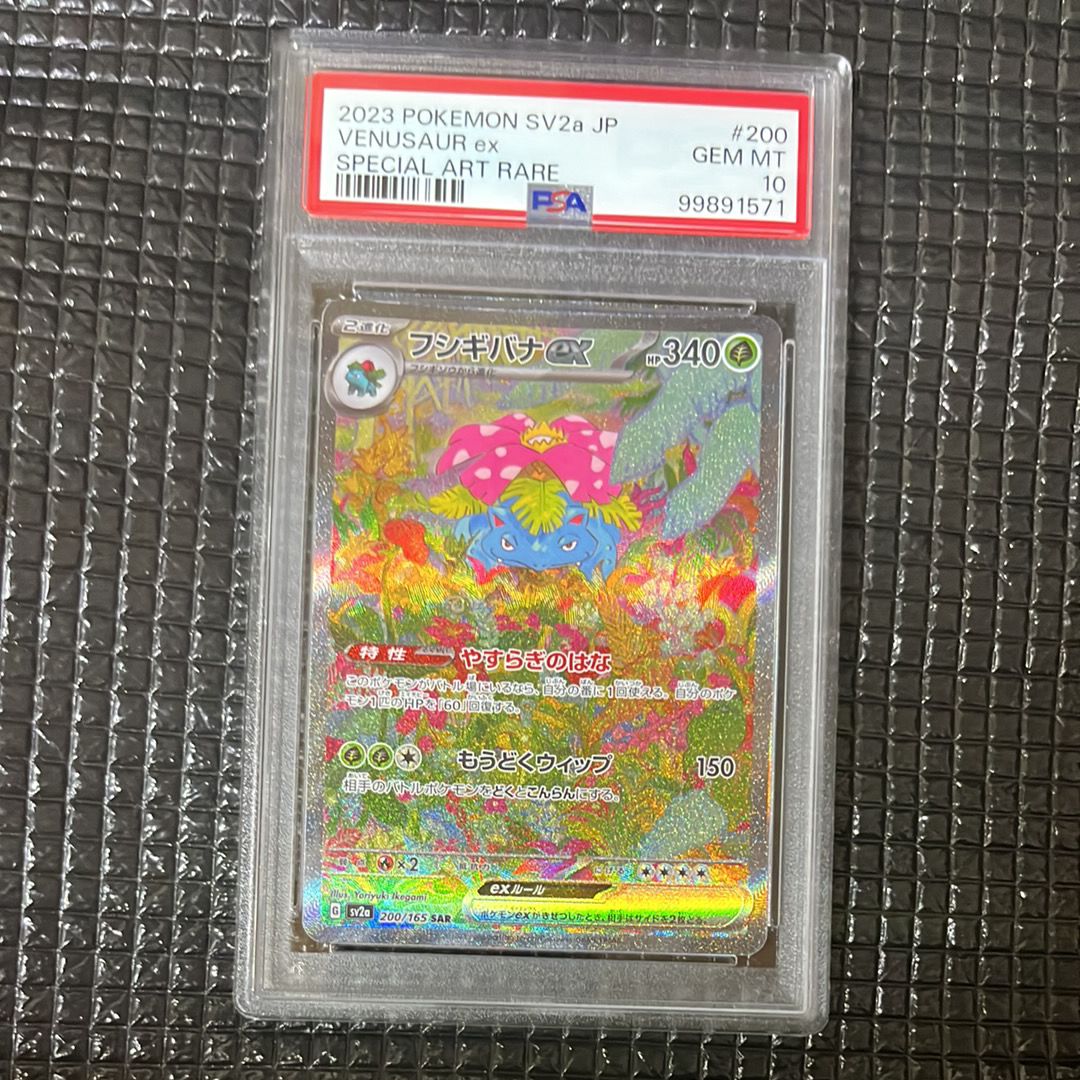 フシギバナex SAR[SV2a 200/165](強化拡張パック「ポケモンカード151」)