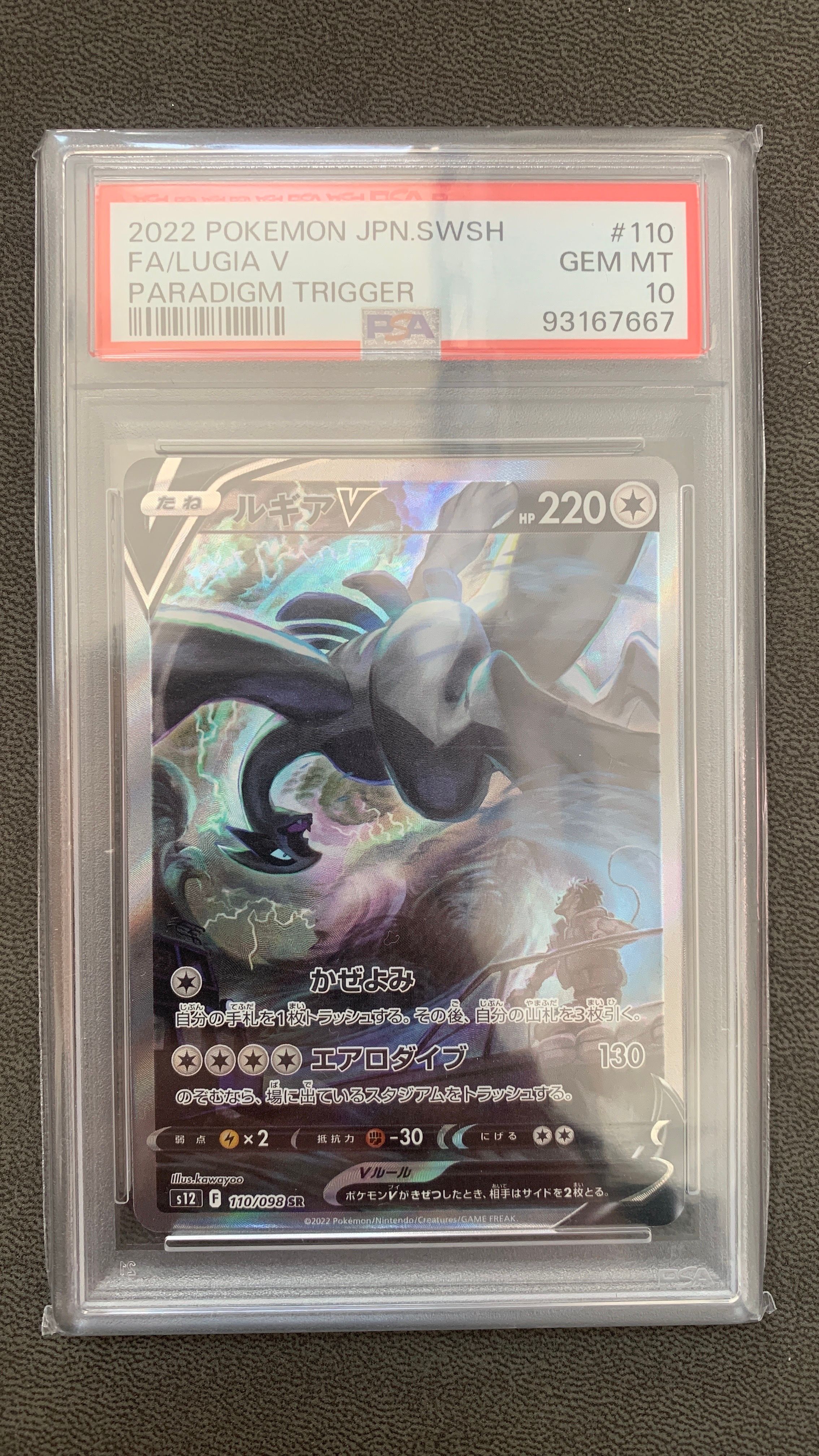 ルギアV SR:SA[s12 110/098](拡張パック「パラダイムトリガー」)