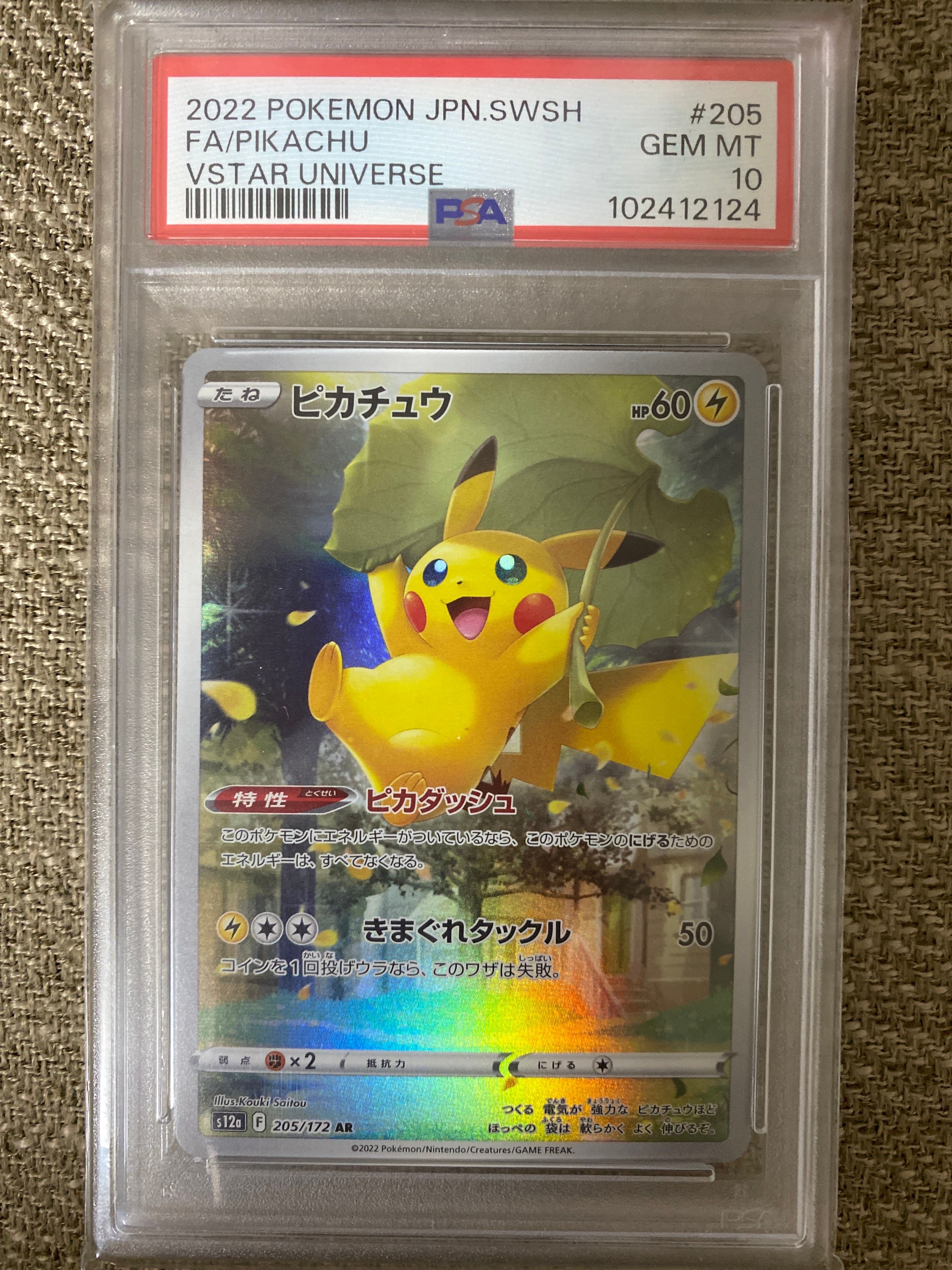 ピカチュウ AR[s12a 205/172](ハイクラスパック「VSTARユニバース」)