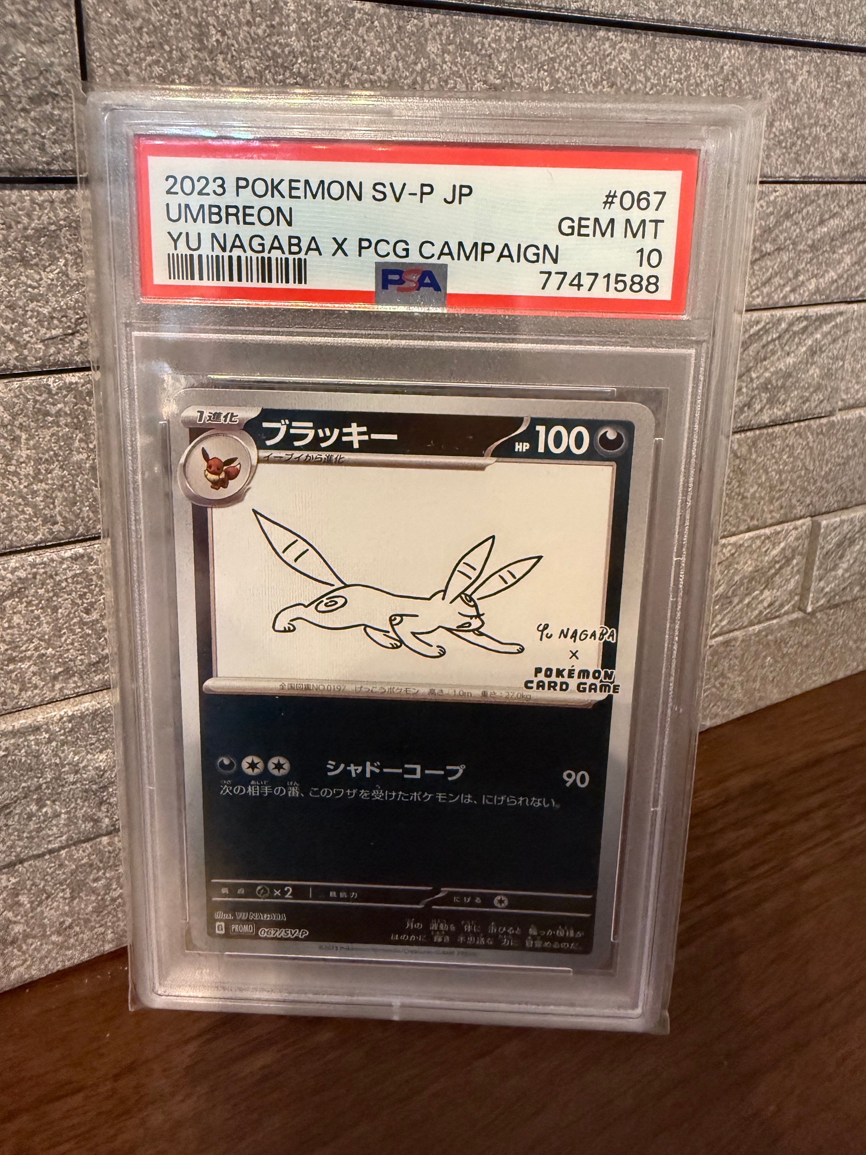 ブラッキー: プロモ (ナガバブラッキー) [SV-P 067](「YU NAGABA×ポケモンカードゲーム」プロモーションカード「SV-P」)