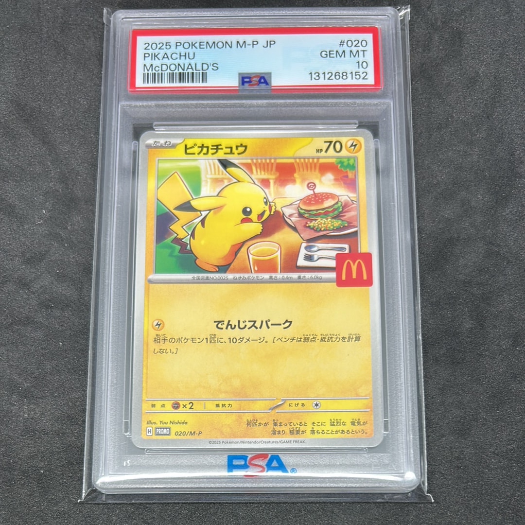 ピカチュウ P [M-P 020](プロモカードパック「マクドナルド ハッピーセット2025」)