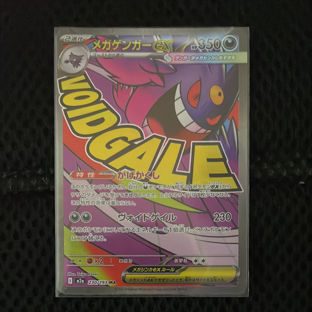 メガゲンガーex MA [M2a 230/193](ハイクラスパック「MEGAドリームex」)