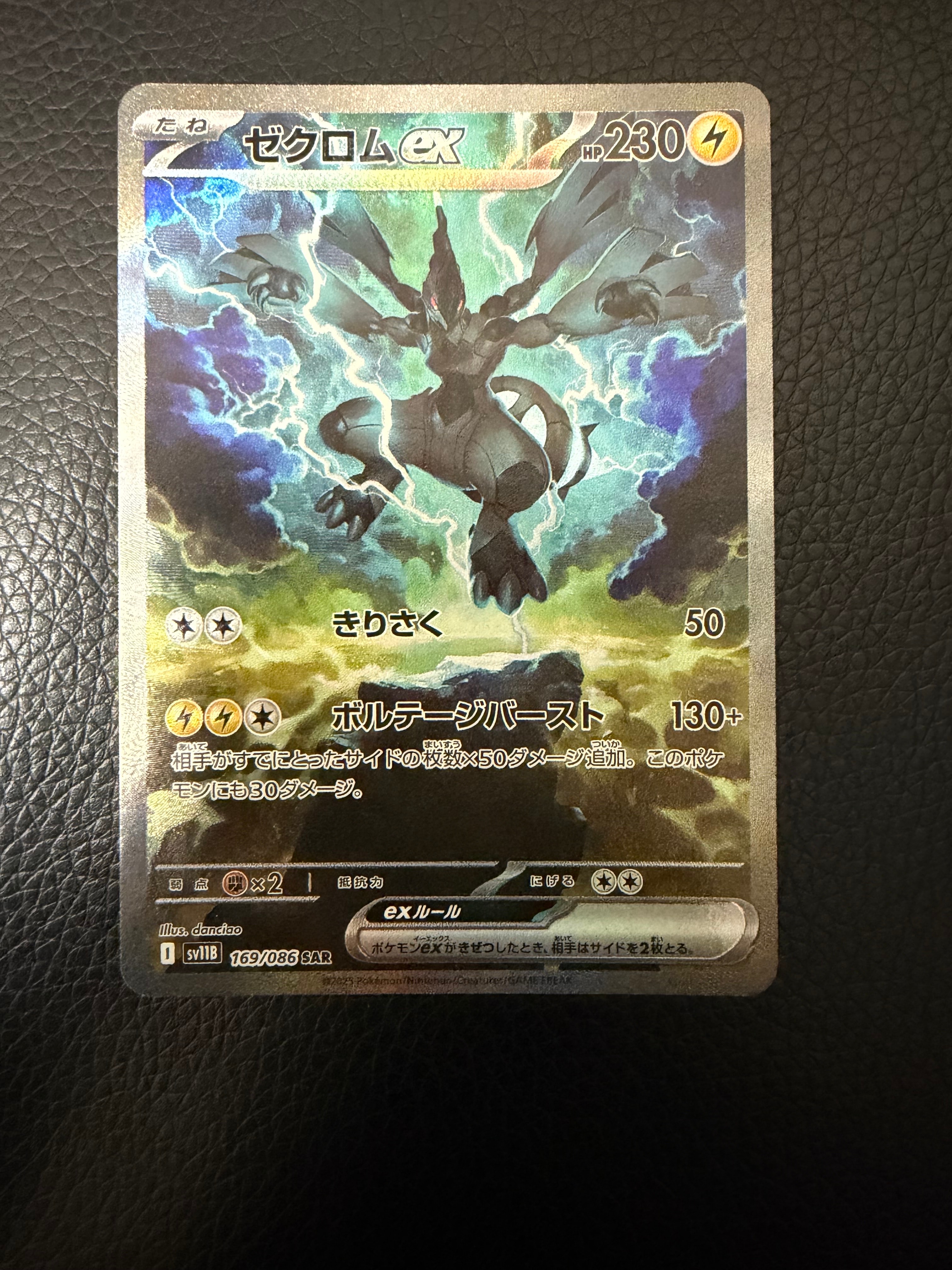 ゼクロムex SAR [SV11B 169/086](拡張パック「ブラックボルト」)の新品
