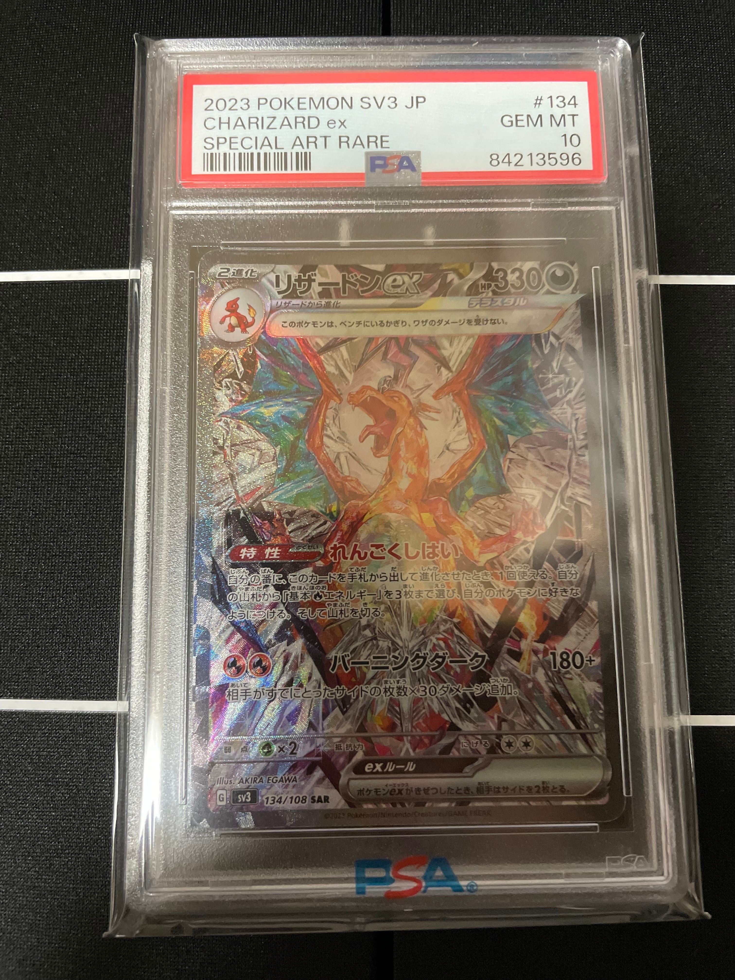 リザードンex SAR[SV3 134/108](拡張パック「黒炎の支配者」)