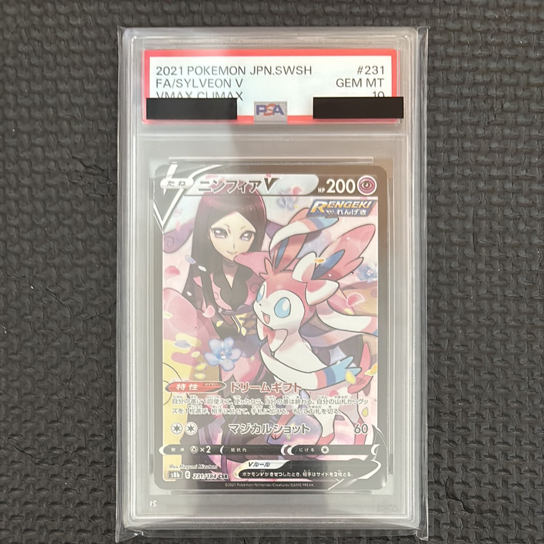 ニンフィアV CSR[S8b 231/184](ハイクラスパック「VMAXクライマックス」)