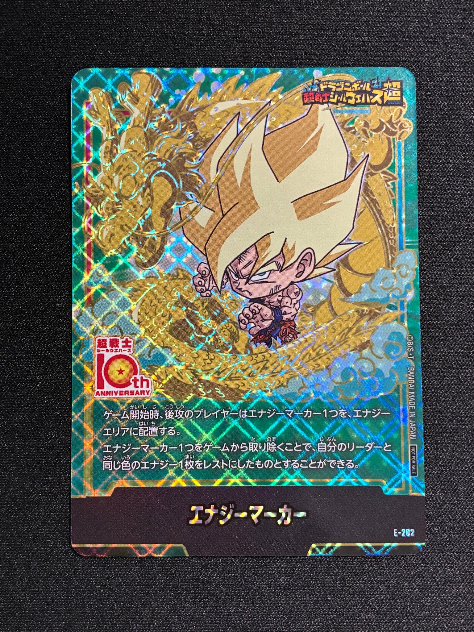 エナジーマーカー [E-202](プロモーションカード「ドラゴンボール超