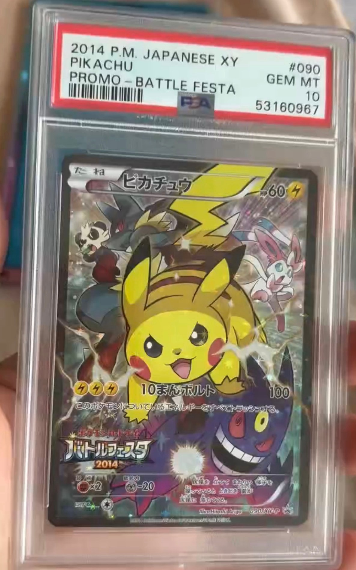 ピカチュウ: バトルフェスタ2014プロモ[XY-P 090/XY-P](プロモーション