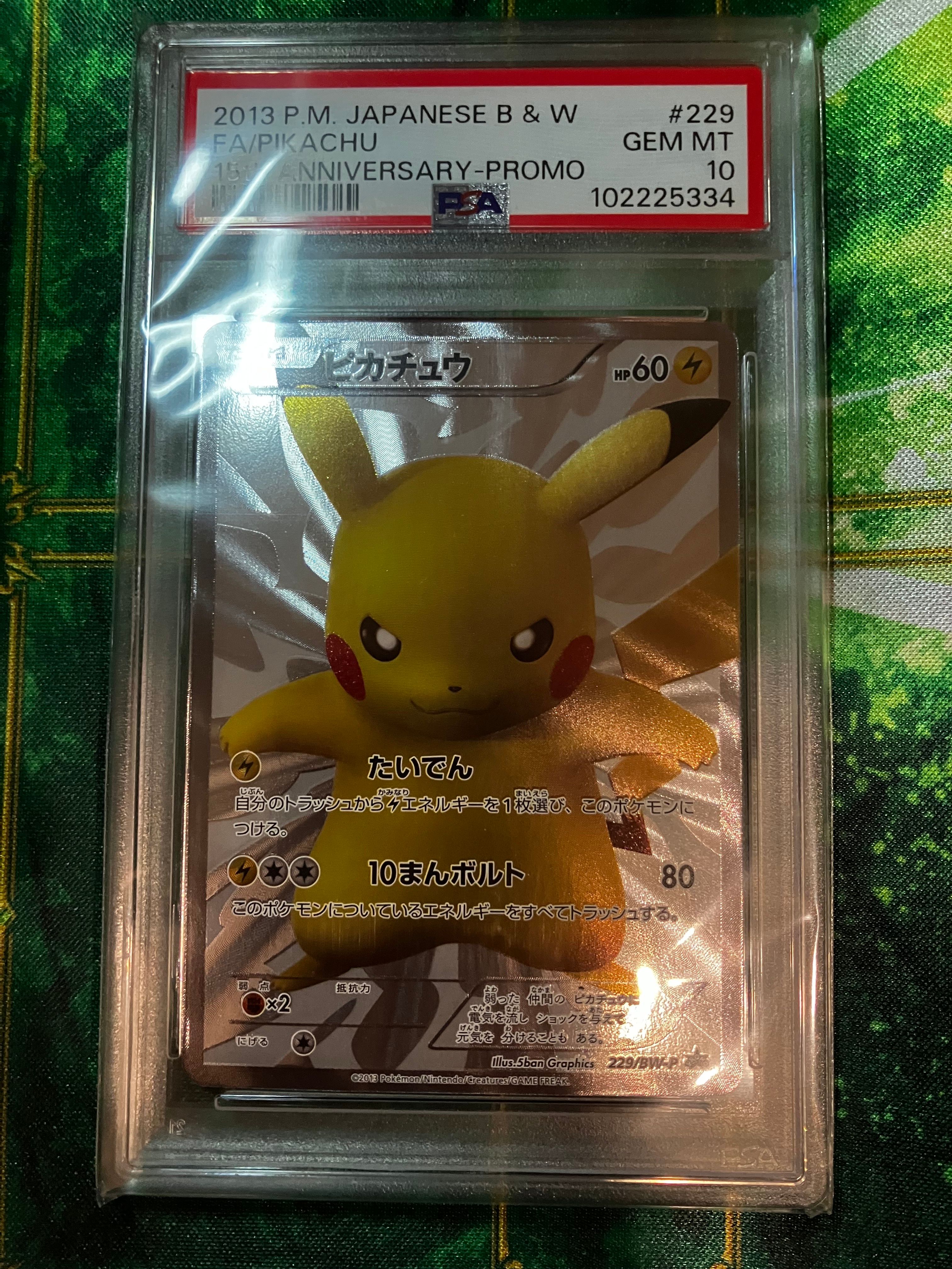 ピカチュウ P [BW-P 229/BW-P](プロモーションカード「ポケモンセンター15周年 カードプレミアムセット」)