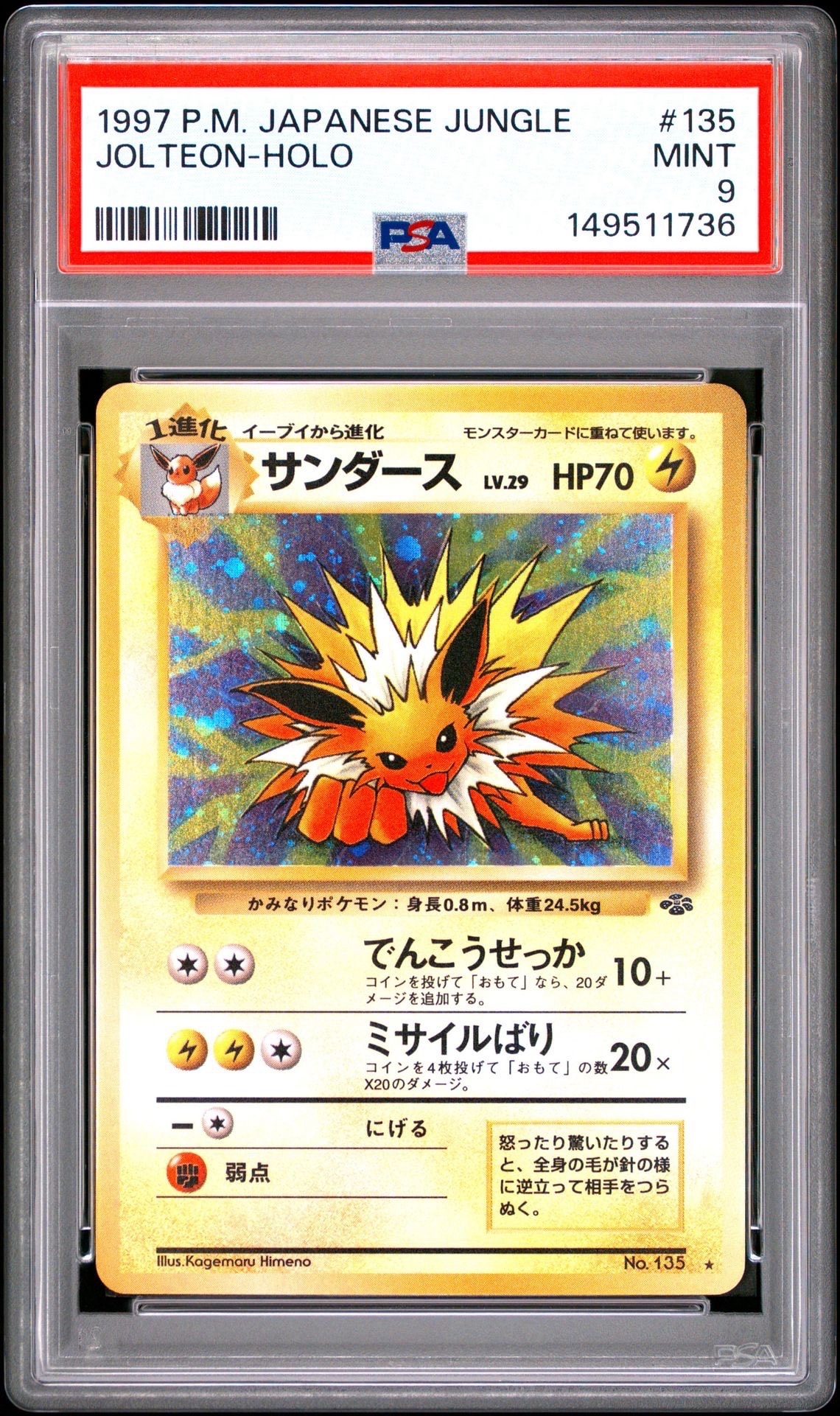 サンダース R: 旧裏 [PMCG2 No.135] PSA9 PSA9】サンダース R: 旧裏 [PMCG2 No.135](拡張パック「ポケモン