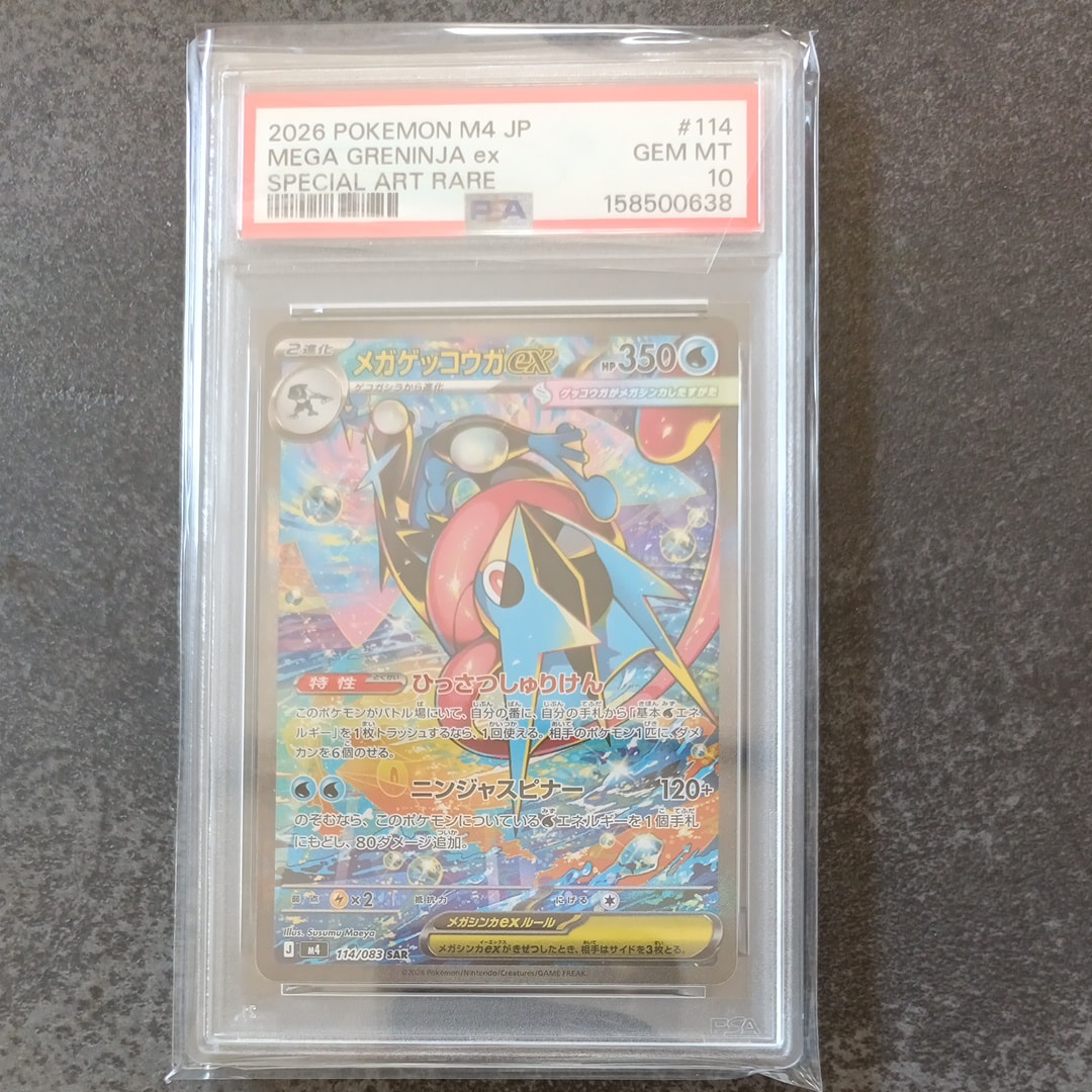 PSA10】メガゲッコウガex SAR [M4 114/083](拡張パック「ニンジャ