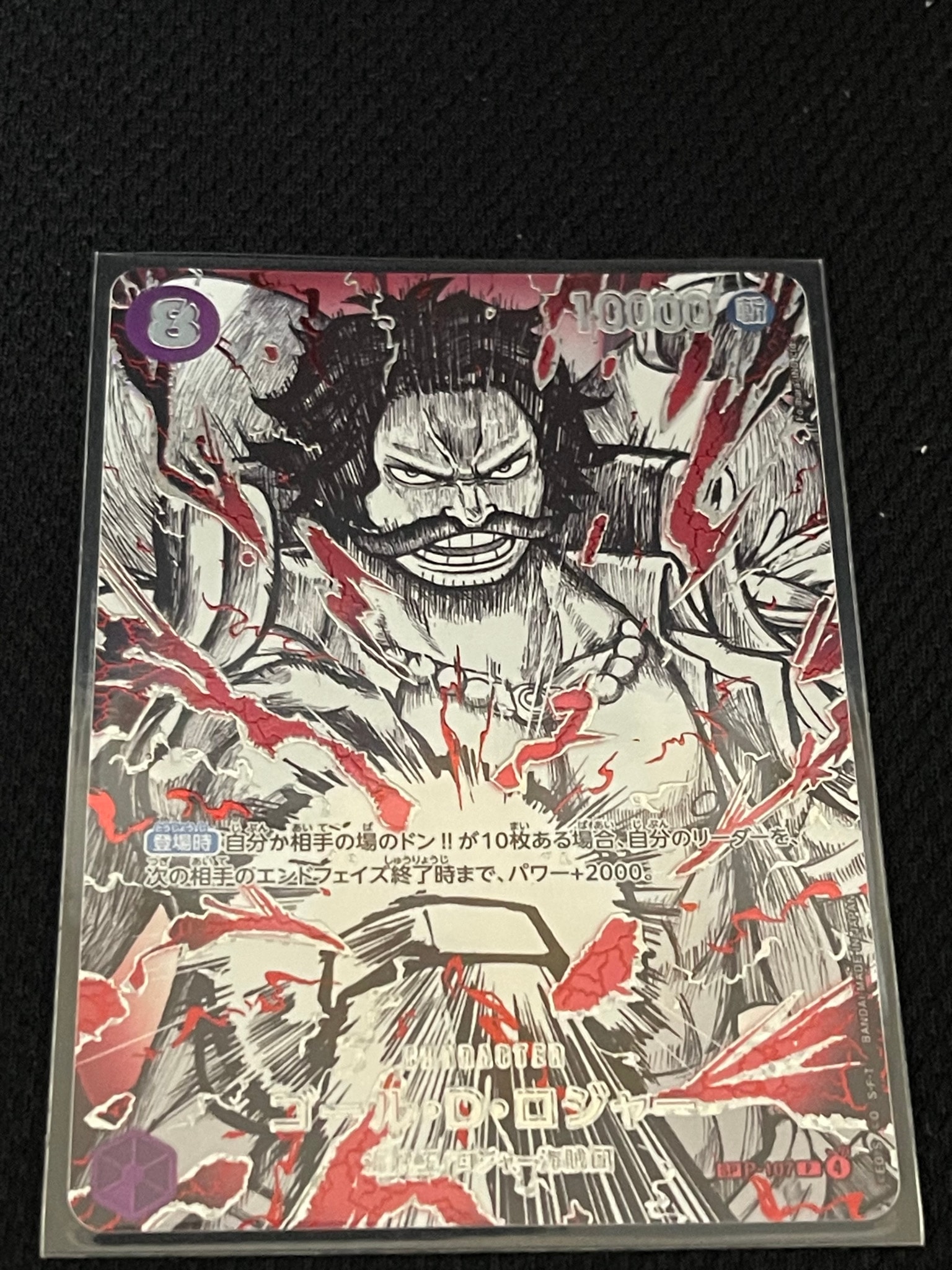 ゴール・D・ロジャー P-SPC :覇王色スペシャルカード [P-107](ブースターパック「世界最強の戦士」)