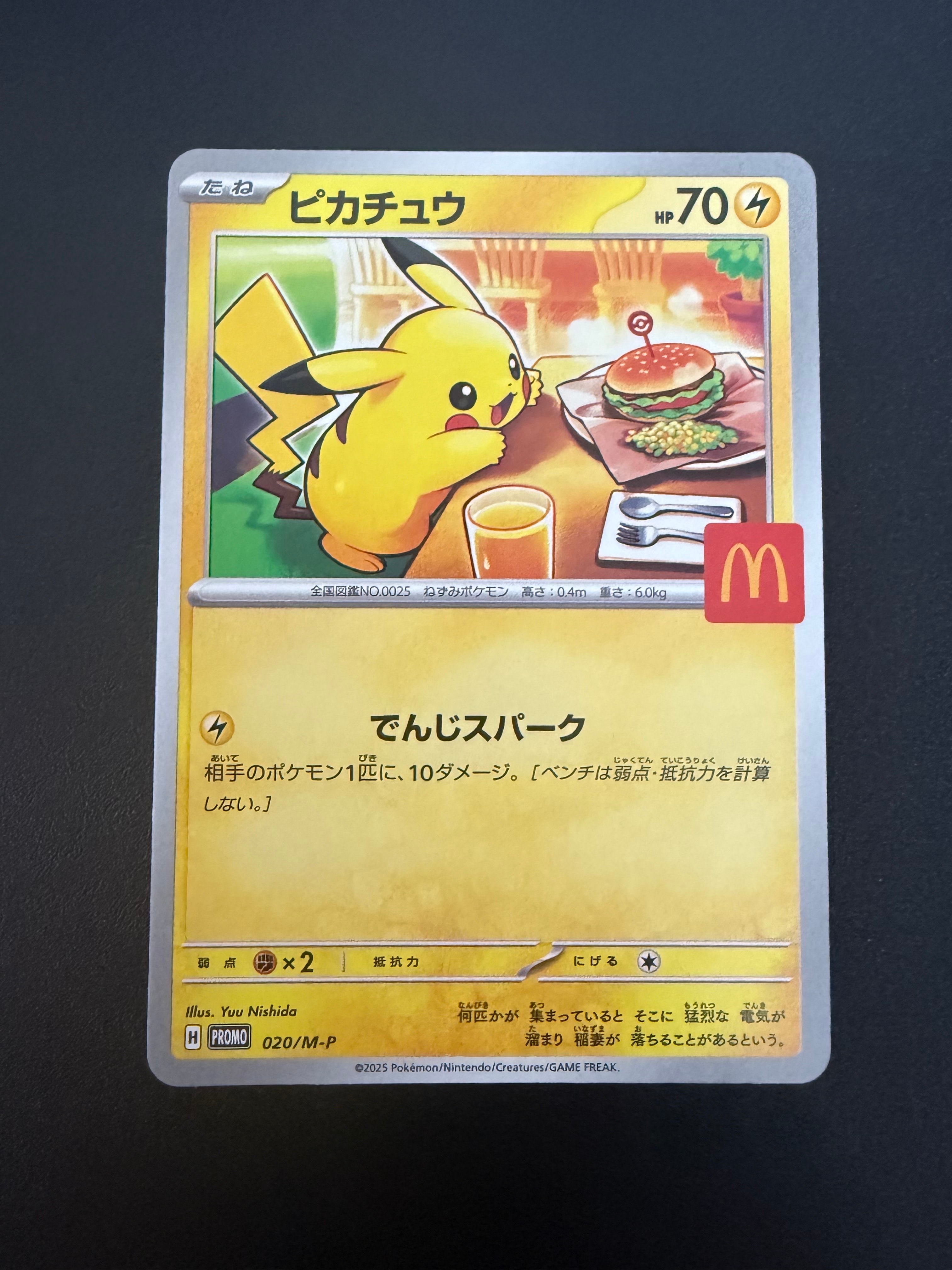 ピカチュウ P [M-P 020](プロモカードパック「マクドナルド ハッピーセット2025」)