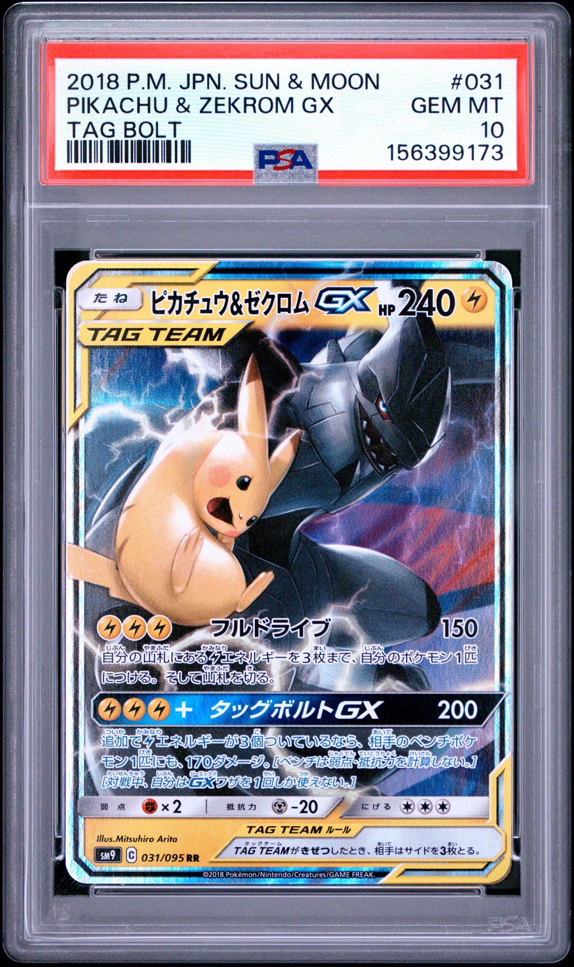 ピカチュウ&ゼクロムGX RR [SM9 031/095](拡張パック「タッグボルト