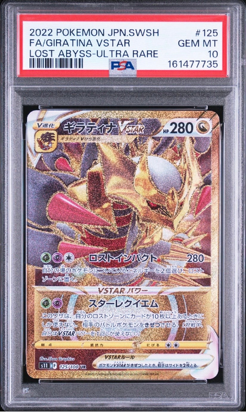 ギラティナVSTAR UR[S11 125/100](拡張パック「ロストアビス」)通販
