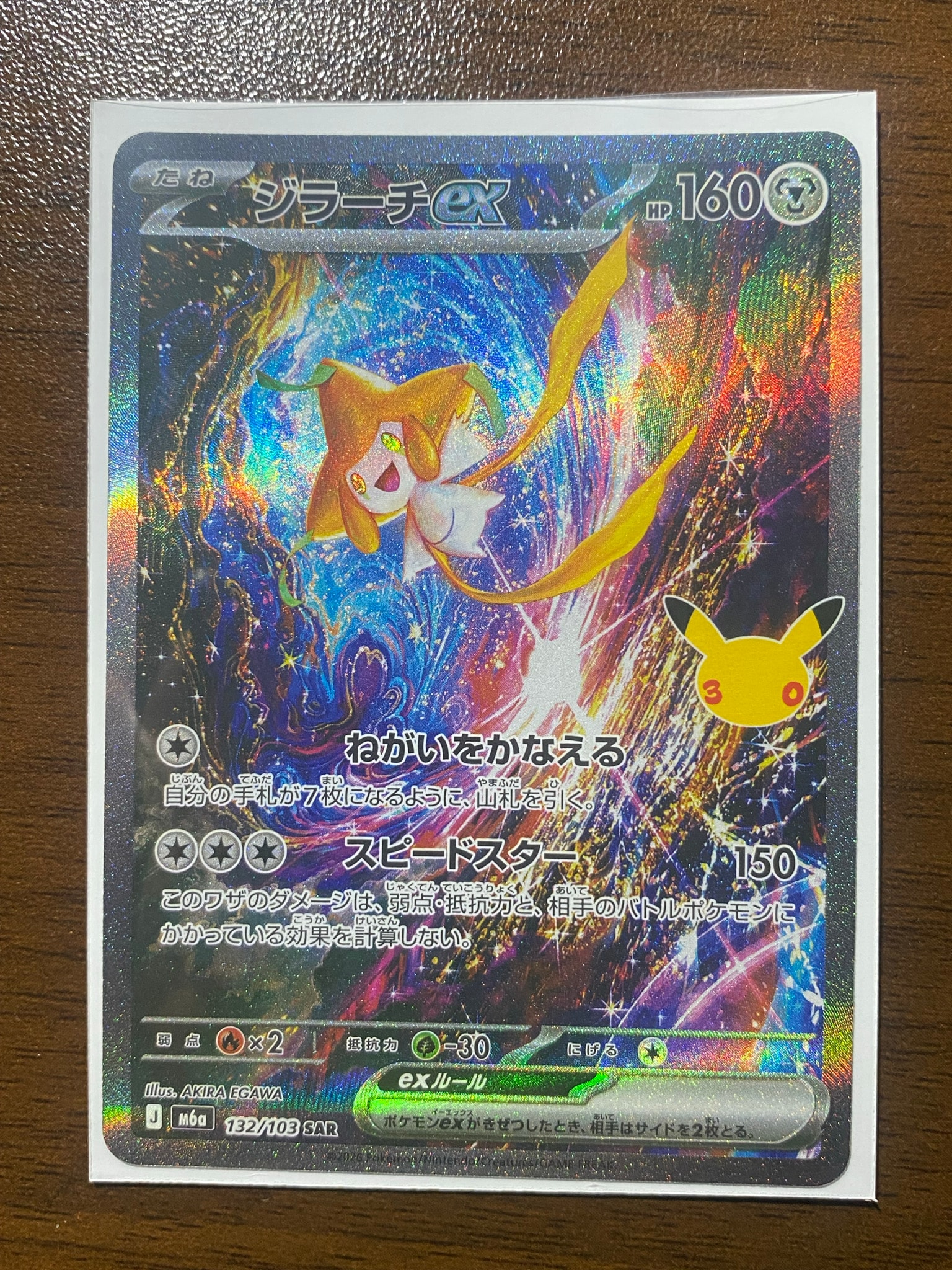 ジラーチex SAR [M6a 132/103](拡張パック「30th CELEBRATION」)