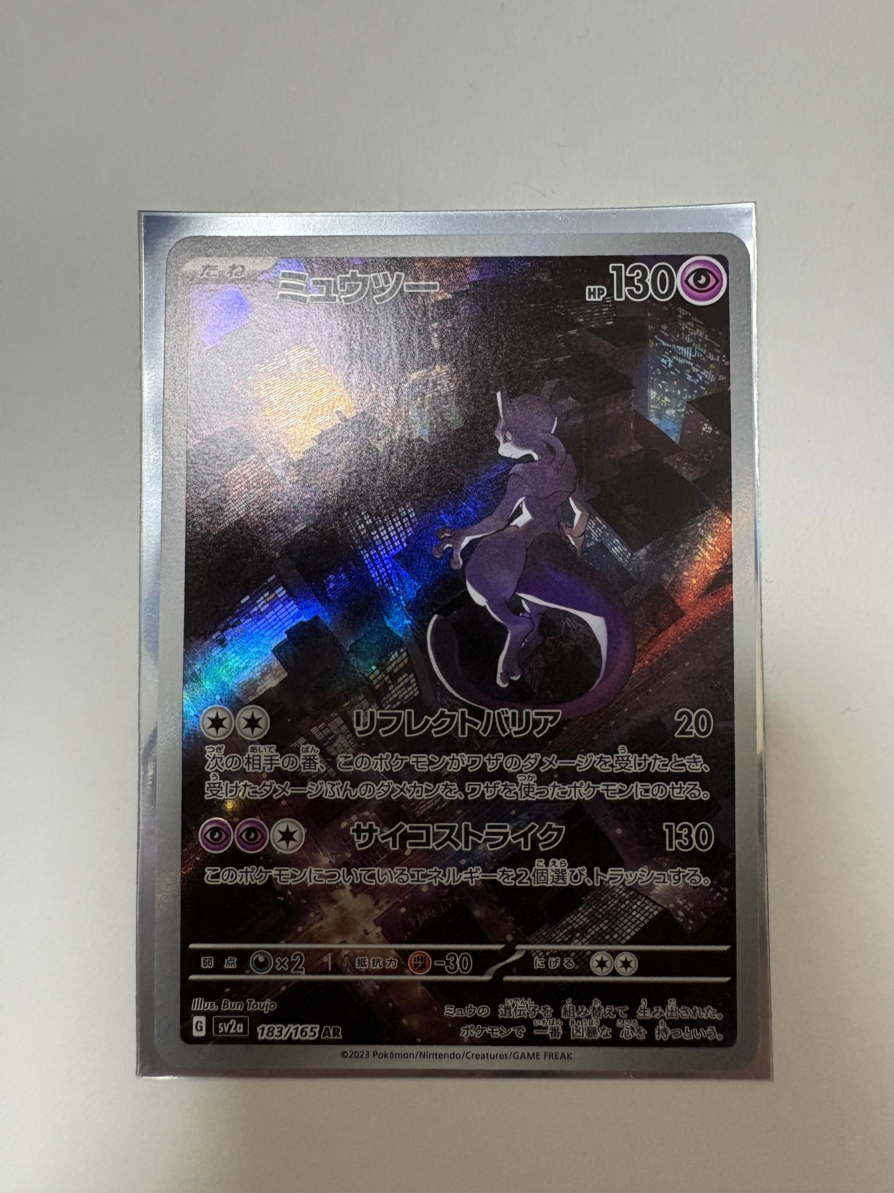 状態A】ミュウツー AR[SV2a 183/165](強化拡張パック「ポケモンカード