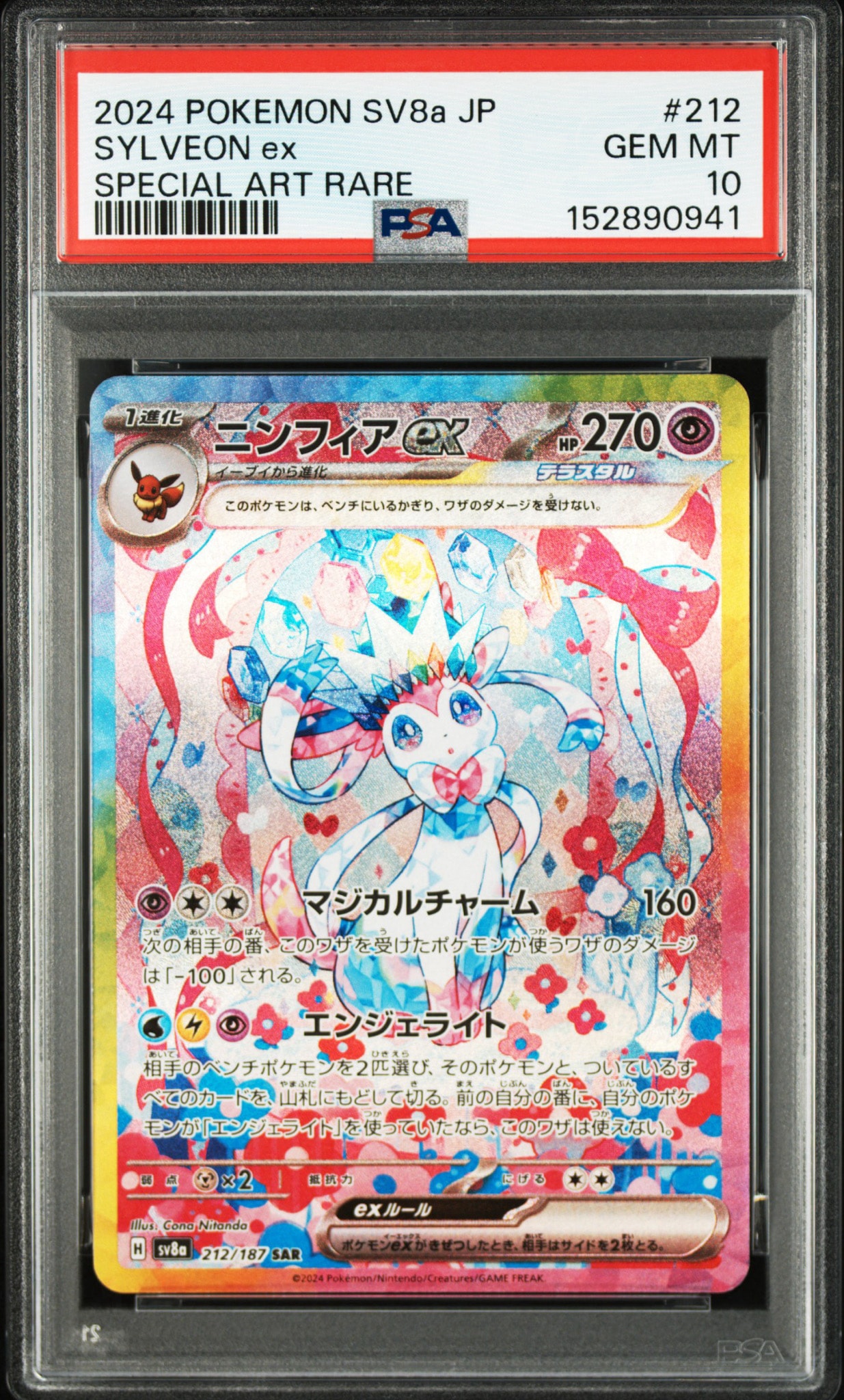 ニンフィアex SAR [SV8a 212/187](ハイクラスパック「テラスタルフェス
