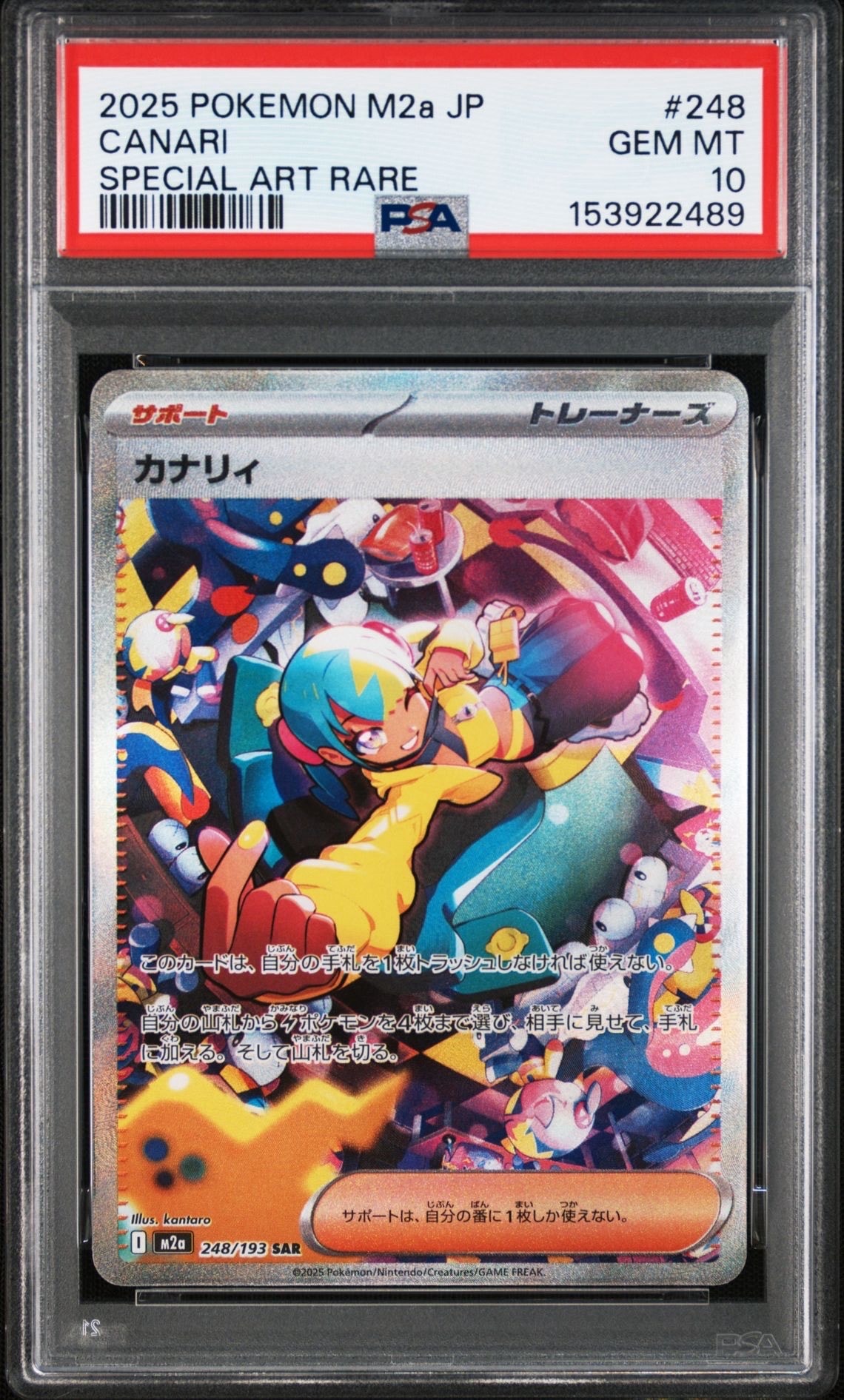 カナリィ SAR [M2a 248/193](ハイクラスパック「MEGAドリームex」)の