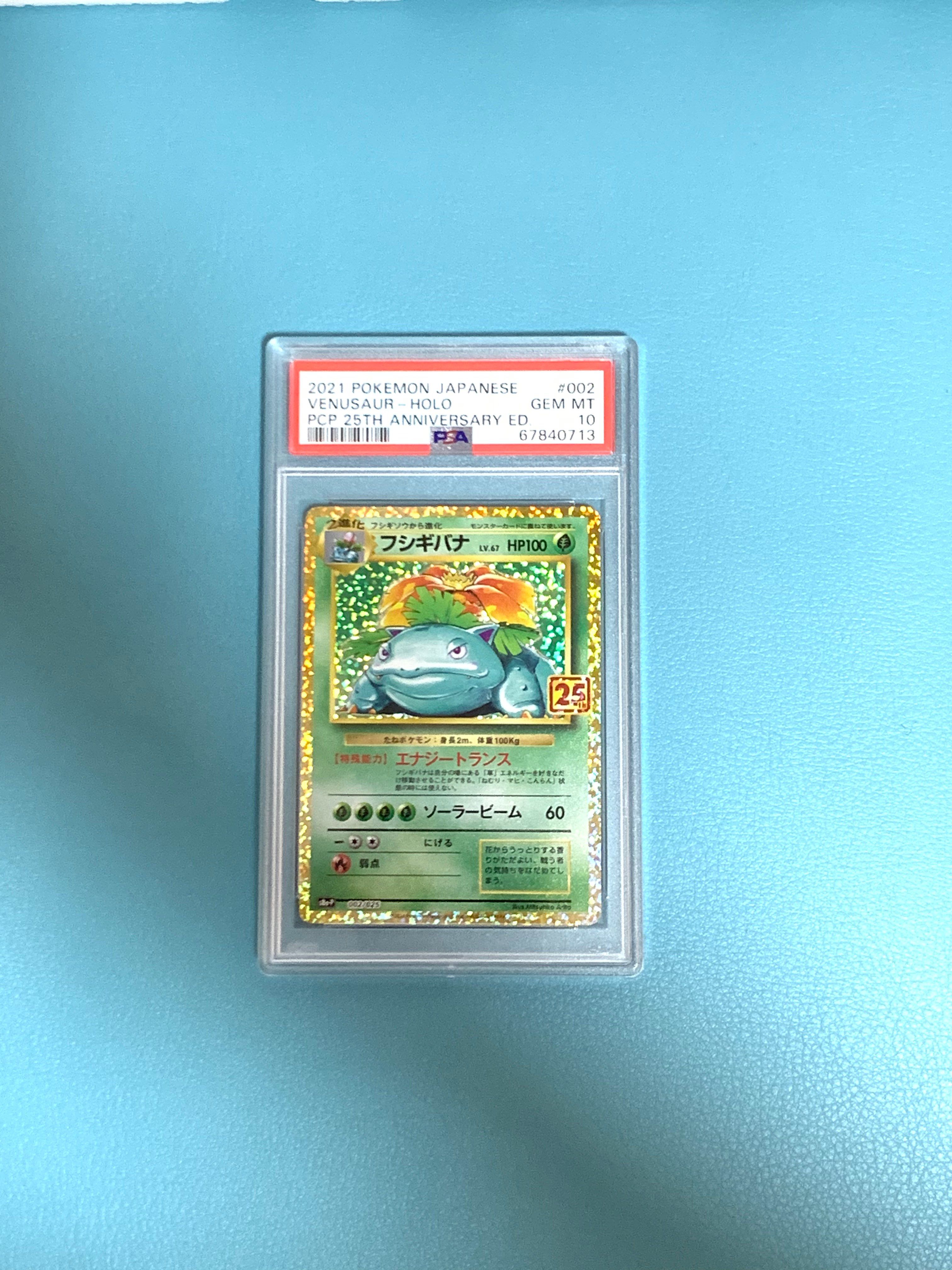 フシギバナ: プロモ[S8a-P 002/025](プロモカードパック 25th ANNIVERSARY edition)