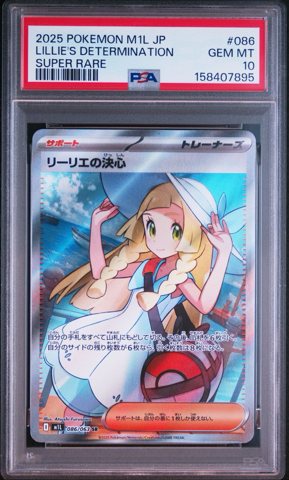 リーリエの決心 SR [M1L 086/063](拡張パック「メガブレイブ」)通販