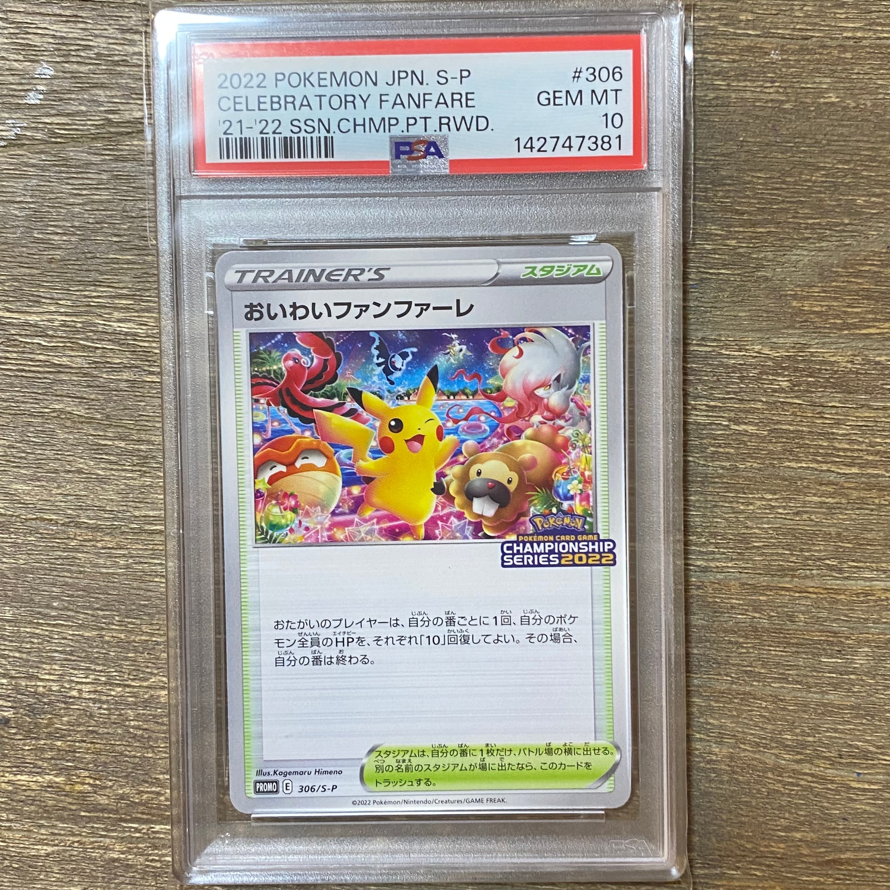 おいわいファンファーレ: プロモ P [S-P 306](プロモーションカード