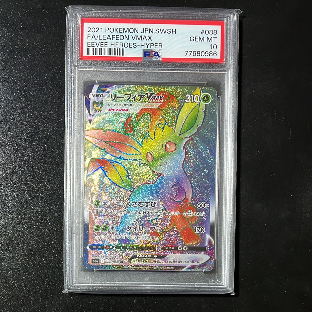PSA10】リーフィアVMAX HR[S6a 088/069](強化拡張パック「イーブイ