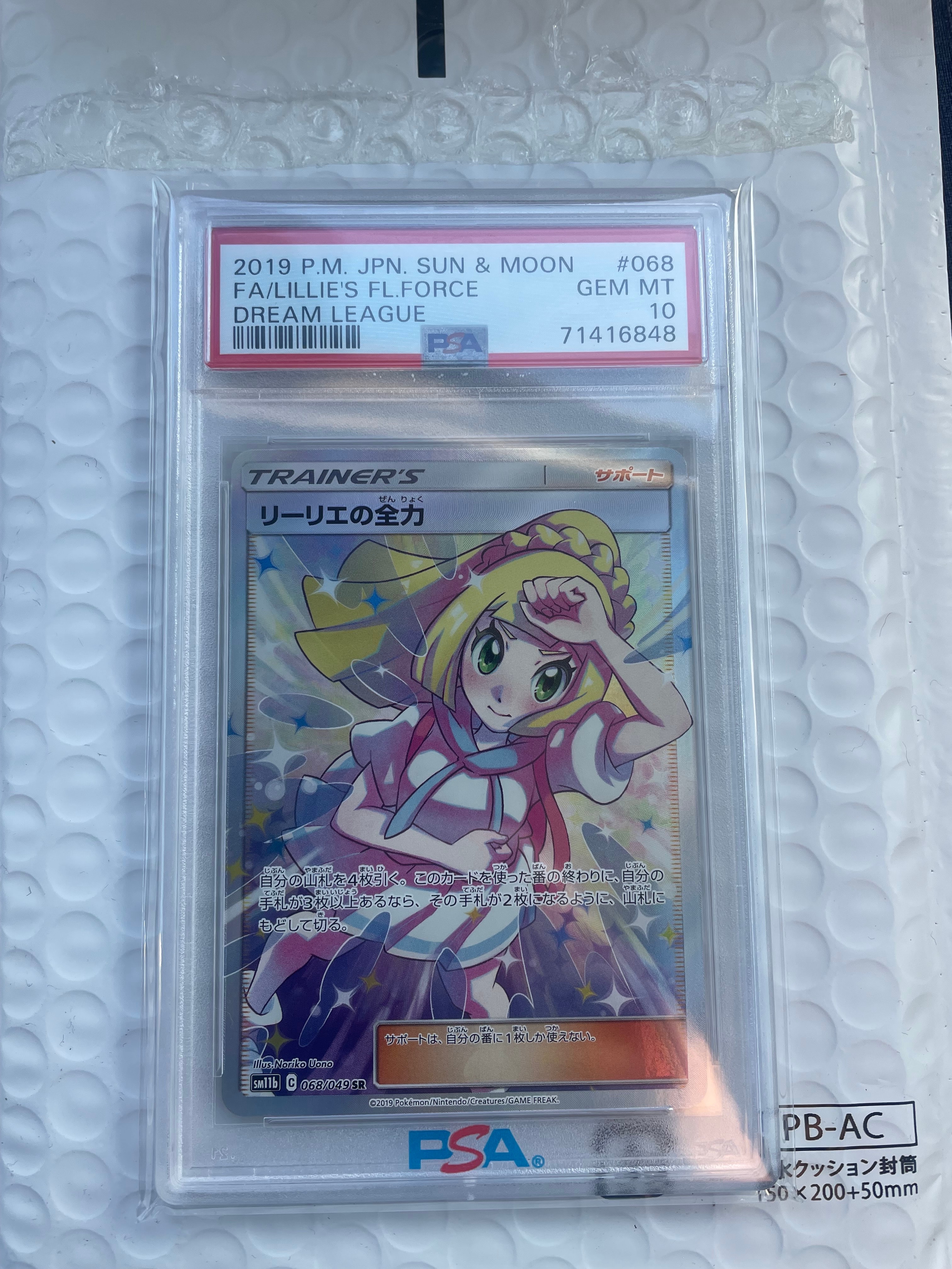 リーリエの全力 SR[SM11b 068/049](強化拡張パック「ドリームリーグ」)