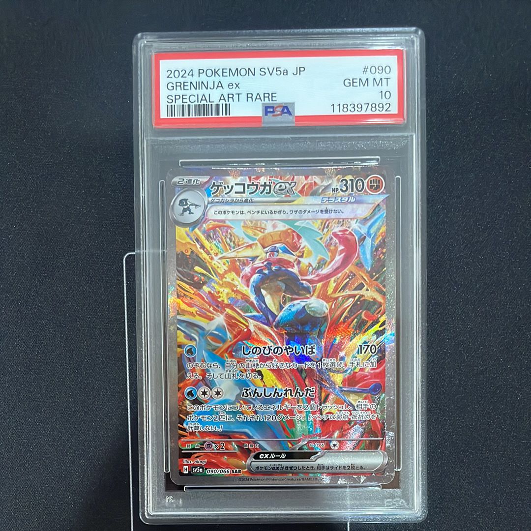 ゲッコウガex SAR [SV5a 090/066](強化拡張パック「クリムゾンヘイズ」)