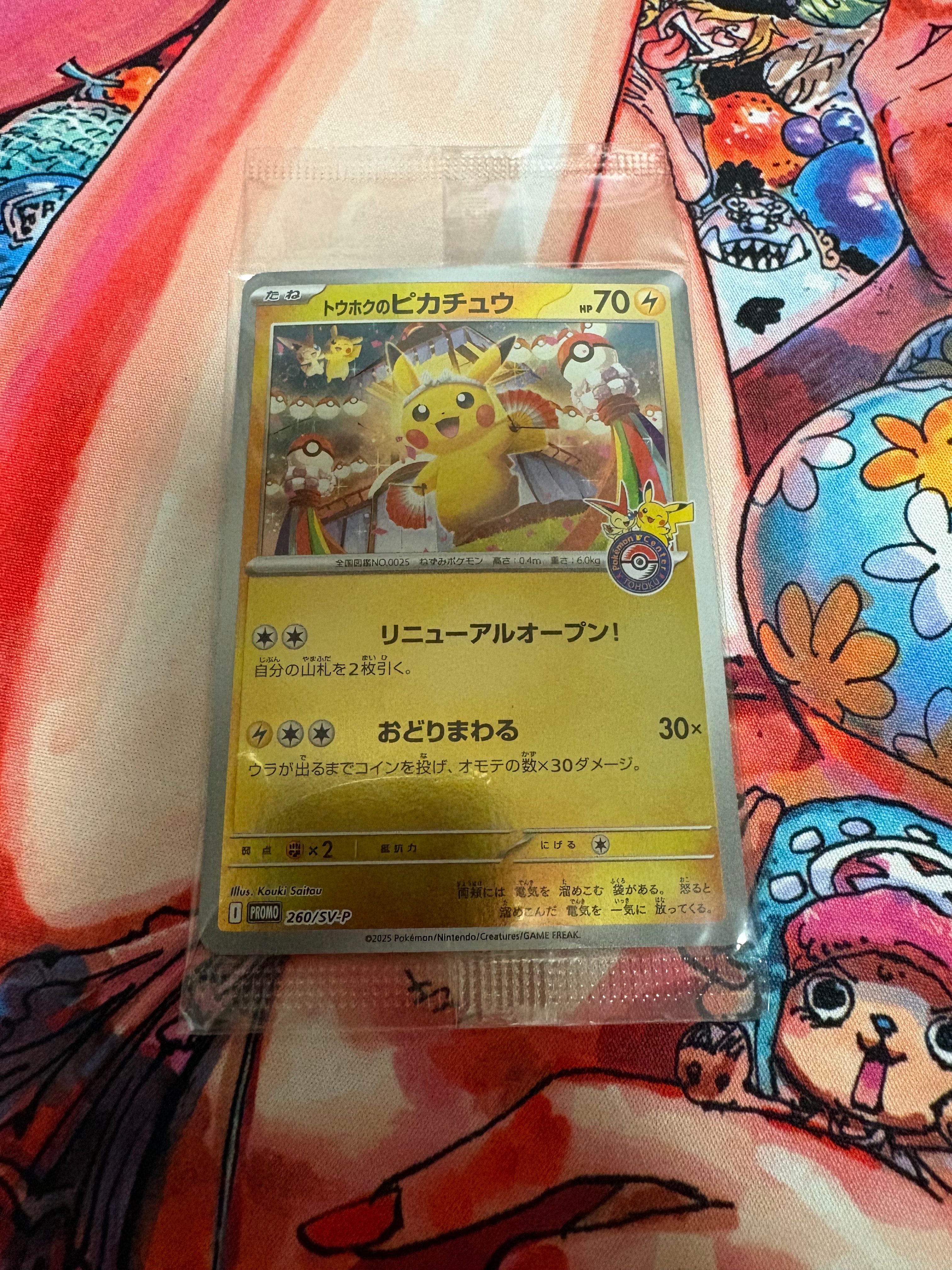 トウホクのピカチュウ P [SV-P 260](スペシャルBOX「ポケモンセンタートウホク」)