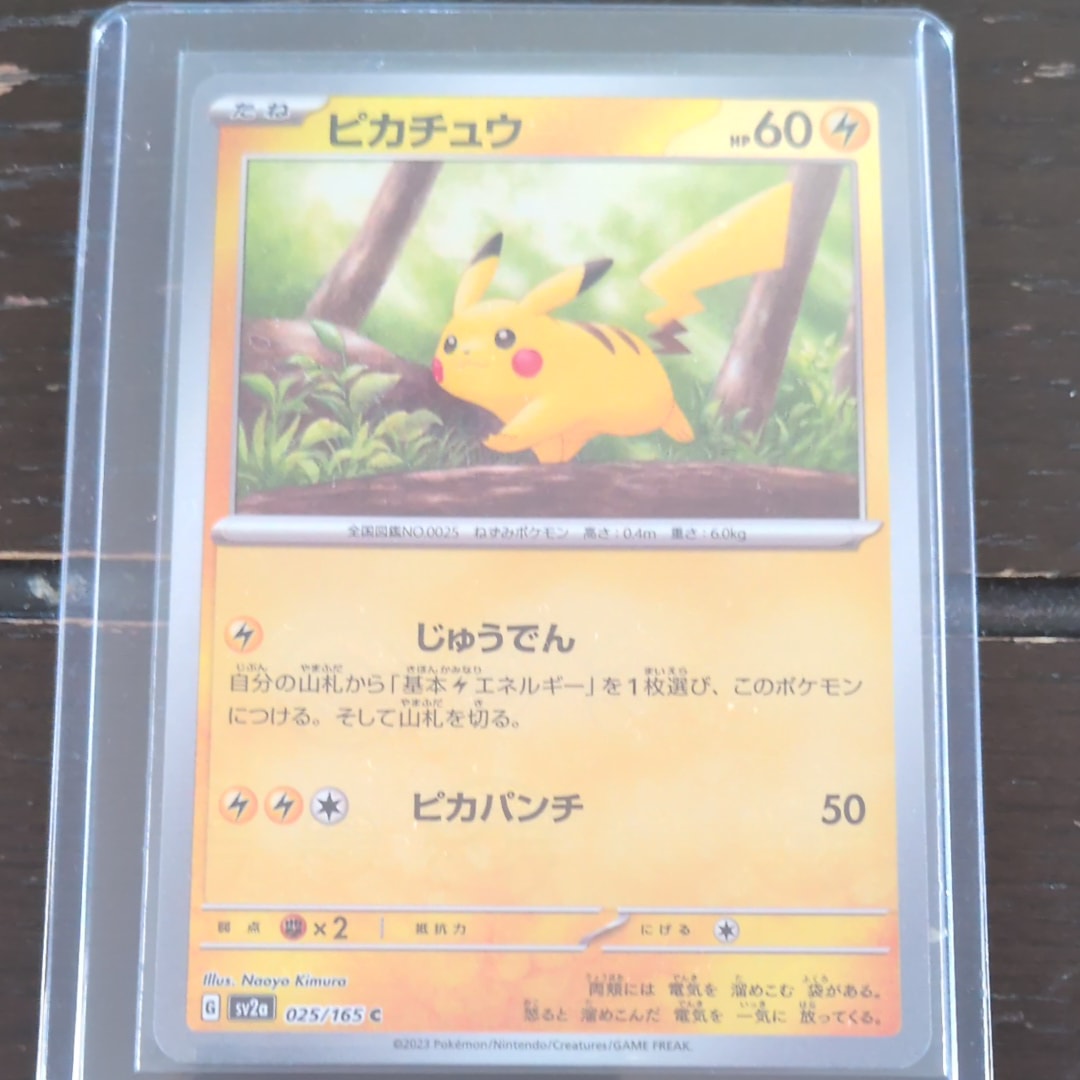 ピカチュウ C: モンスターボールミラー[SV2a 025/165](強化拡張パック「ポケモンカード151」)