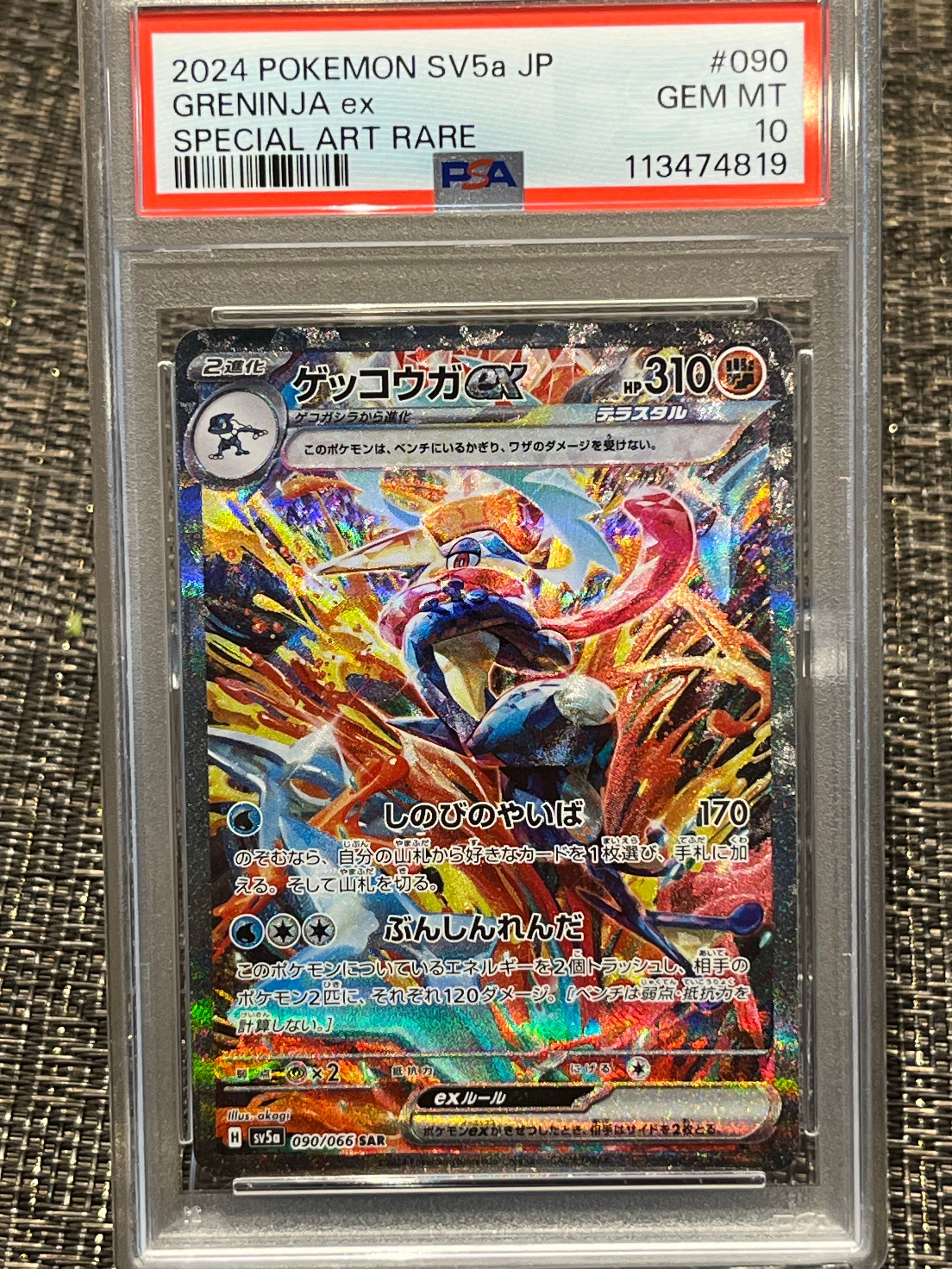 ゲッコウガex SAR [SV5a 090/066](強化拡張パック「クリムゾンヘイズ」)
