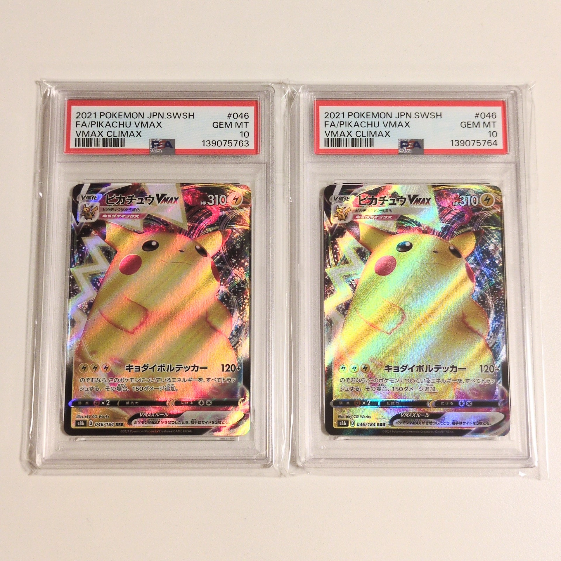 ピカチュウVMAX RRR[s8b 046/184](ハイクラスパック「VMAXクライマックス」)
