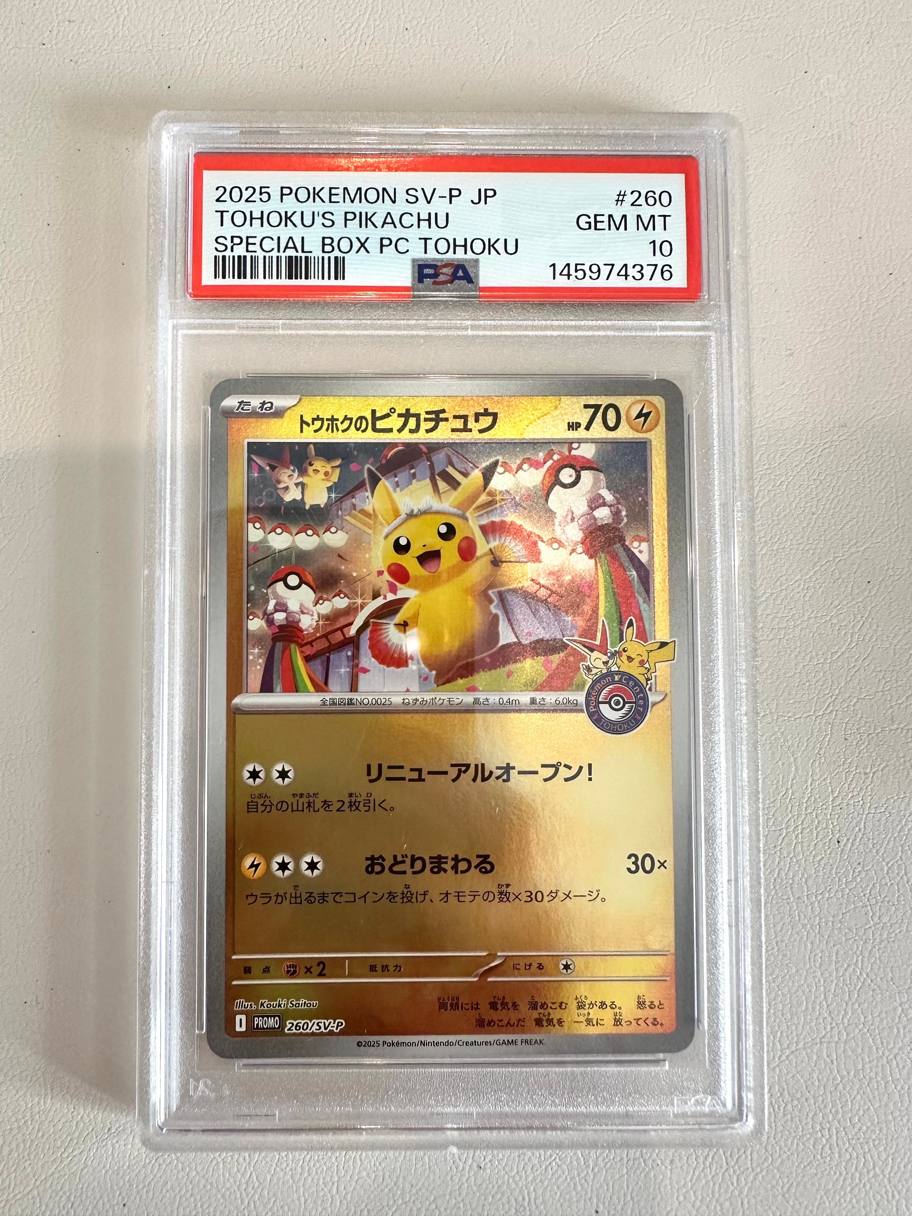トウホクのピカチュウ P [SV-P 260](スペシャルBOX「ポケモンセンタートウホク」)