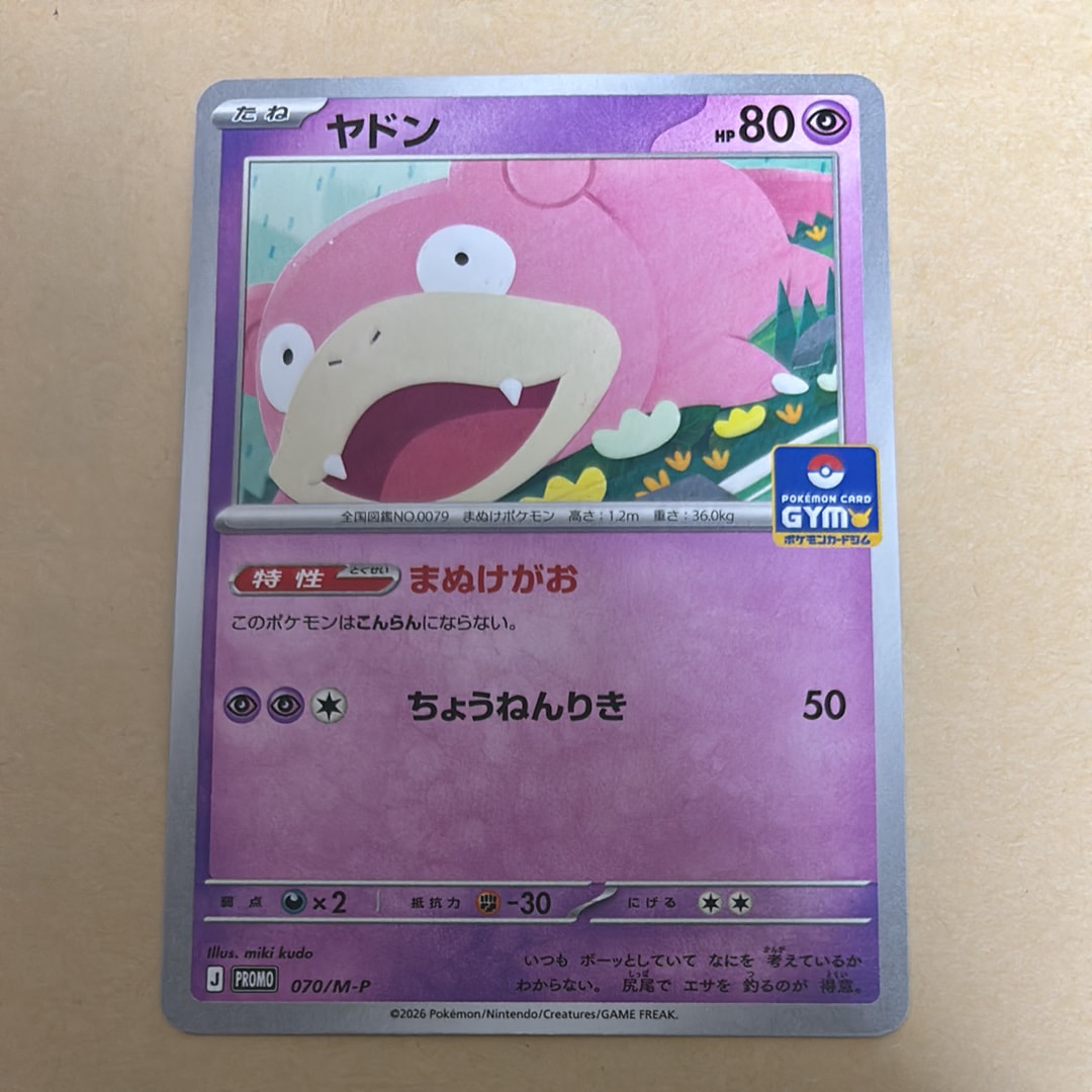 ヤドン P [M-P 070](ポケモンカードゲームMEGA「プロモカードパック 第