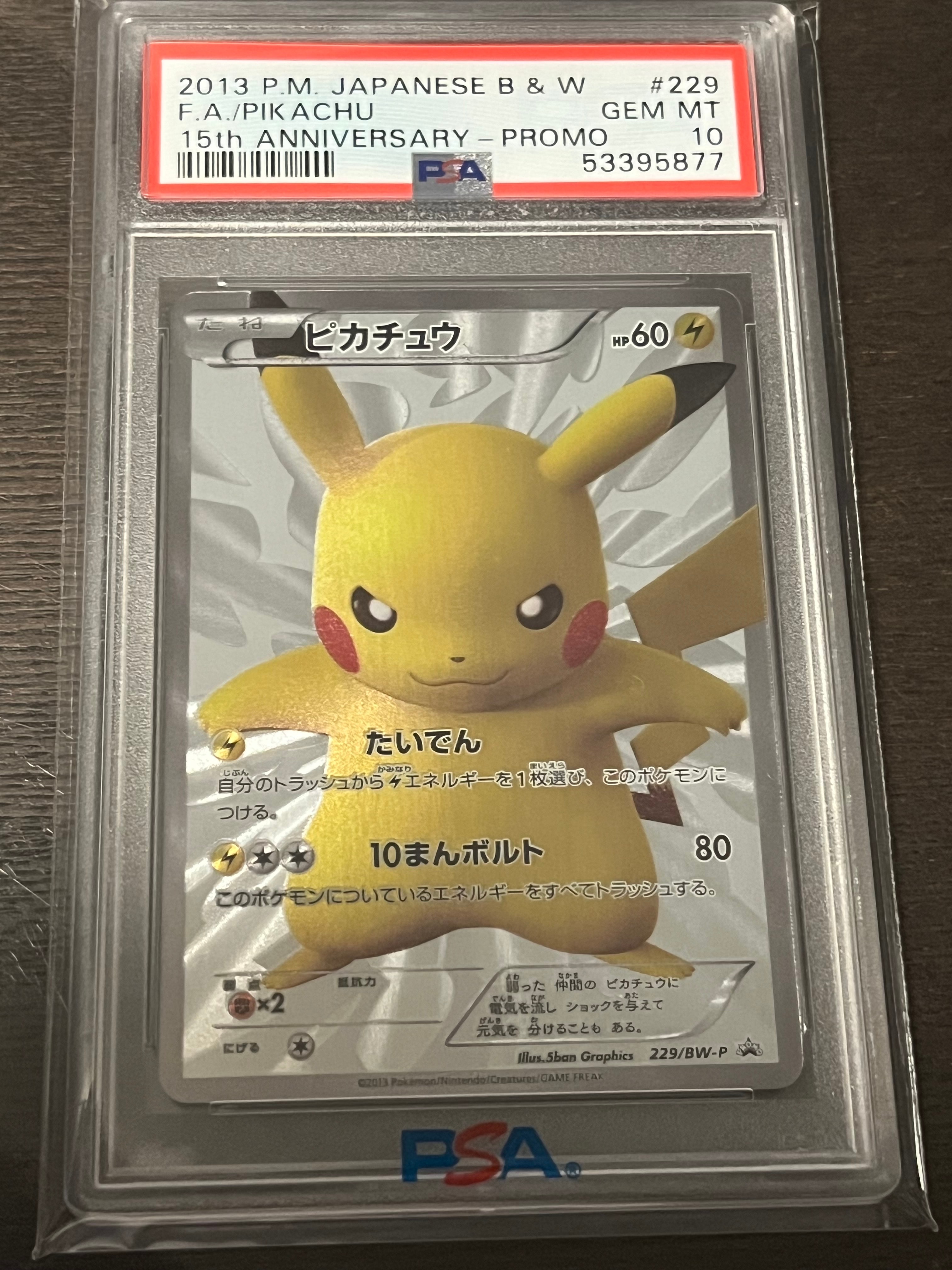 ピカチュウ P [BW-P 229/BW-P](プロモーションカード「ポケモンセンター15周年 カードプレミアムセット」)