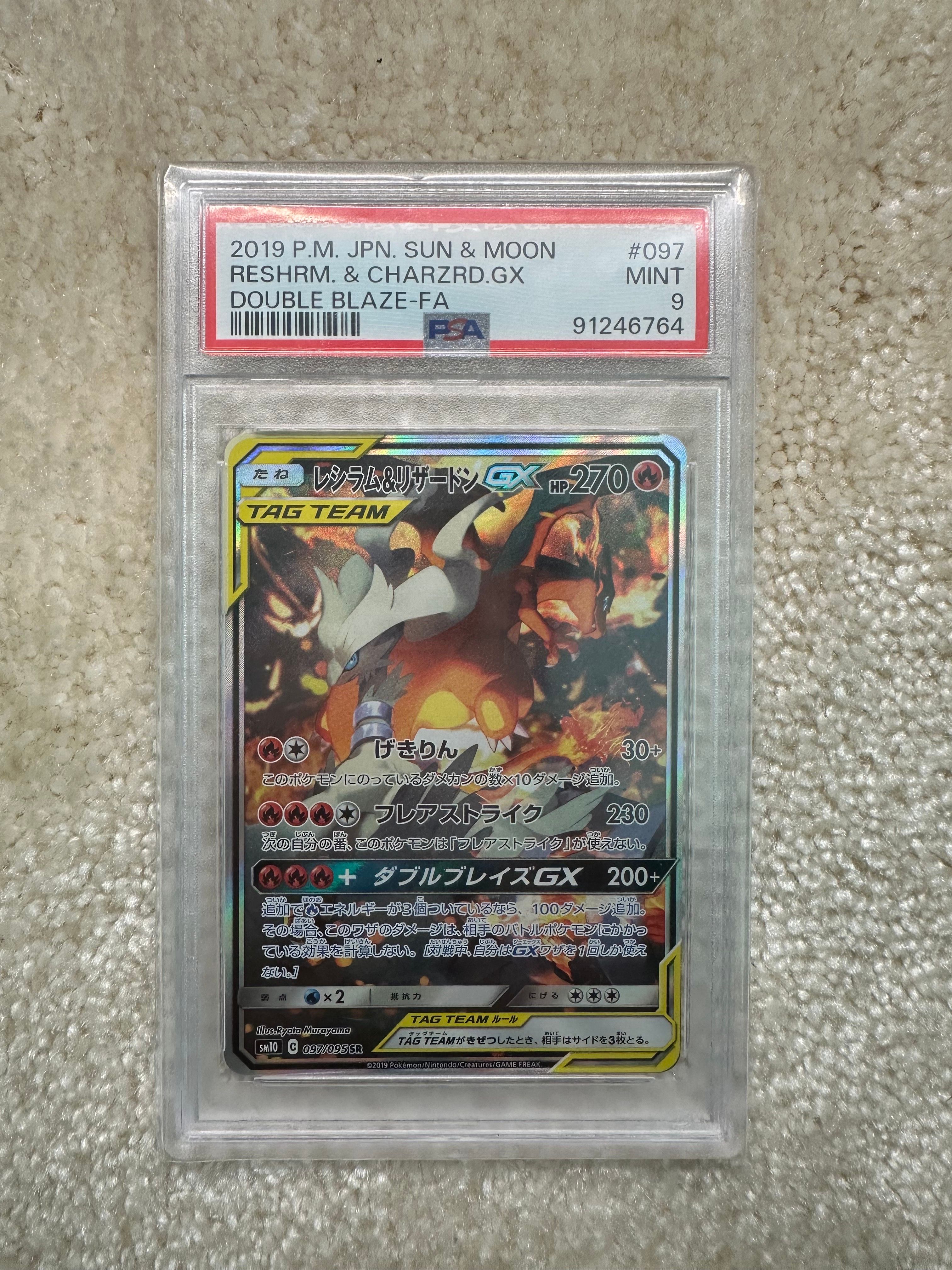レシラム&リザードンGX SR: SA[SM10 097/095](拡張パック「ダブルブレイズ」)