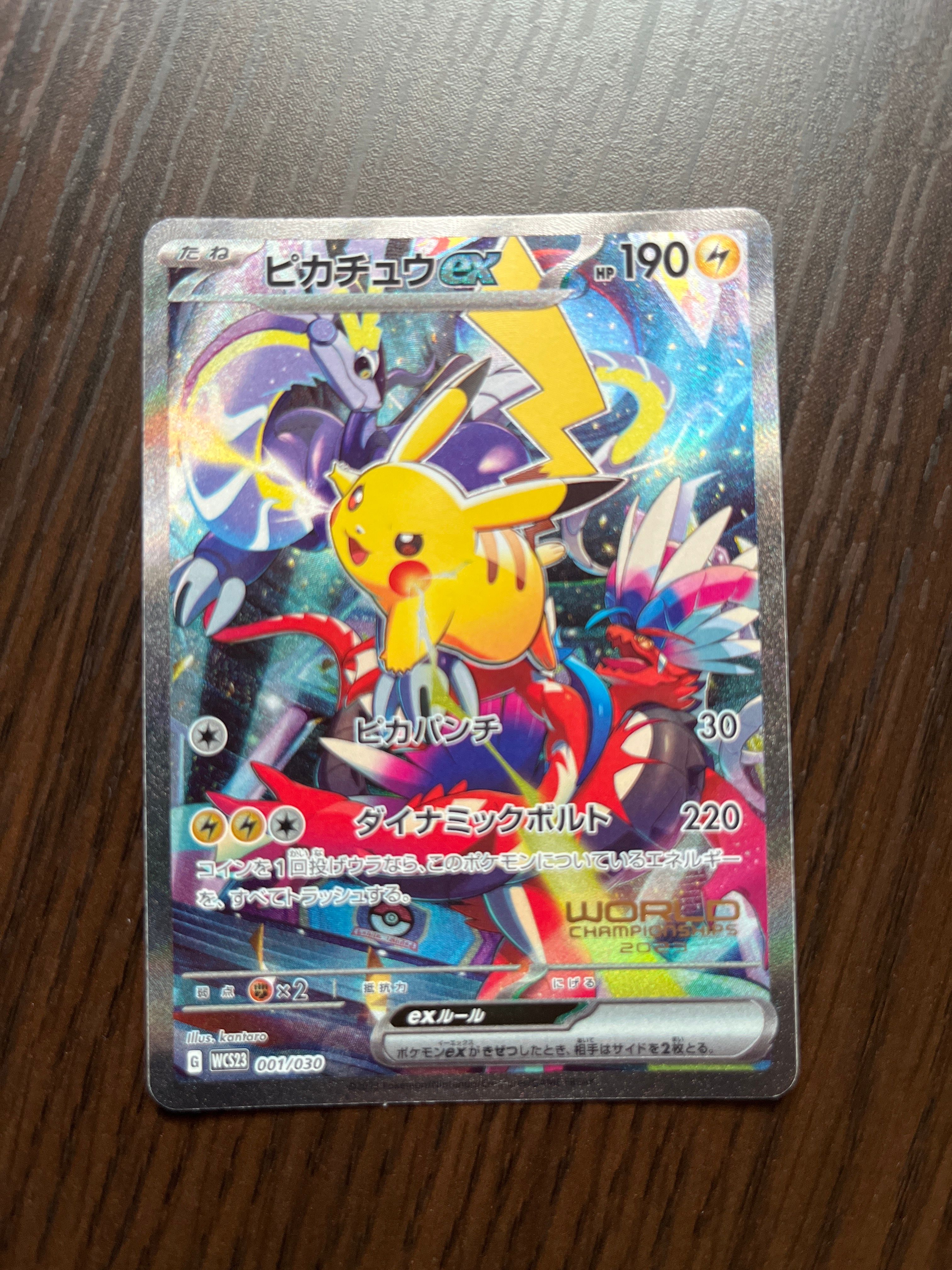 ピカチュウex [WCS23 001/030](ポケモンワールドチャンピオンシップス2023横浜 記念デッキ「ピカチュウ」)