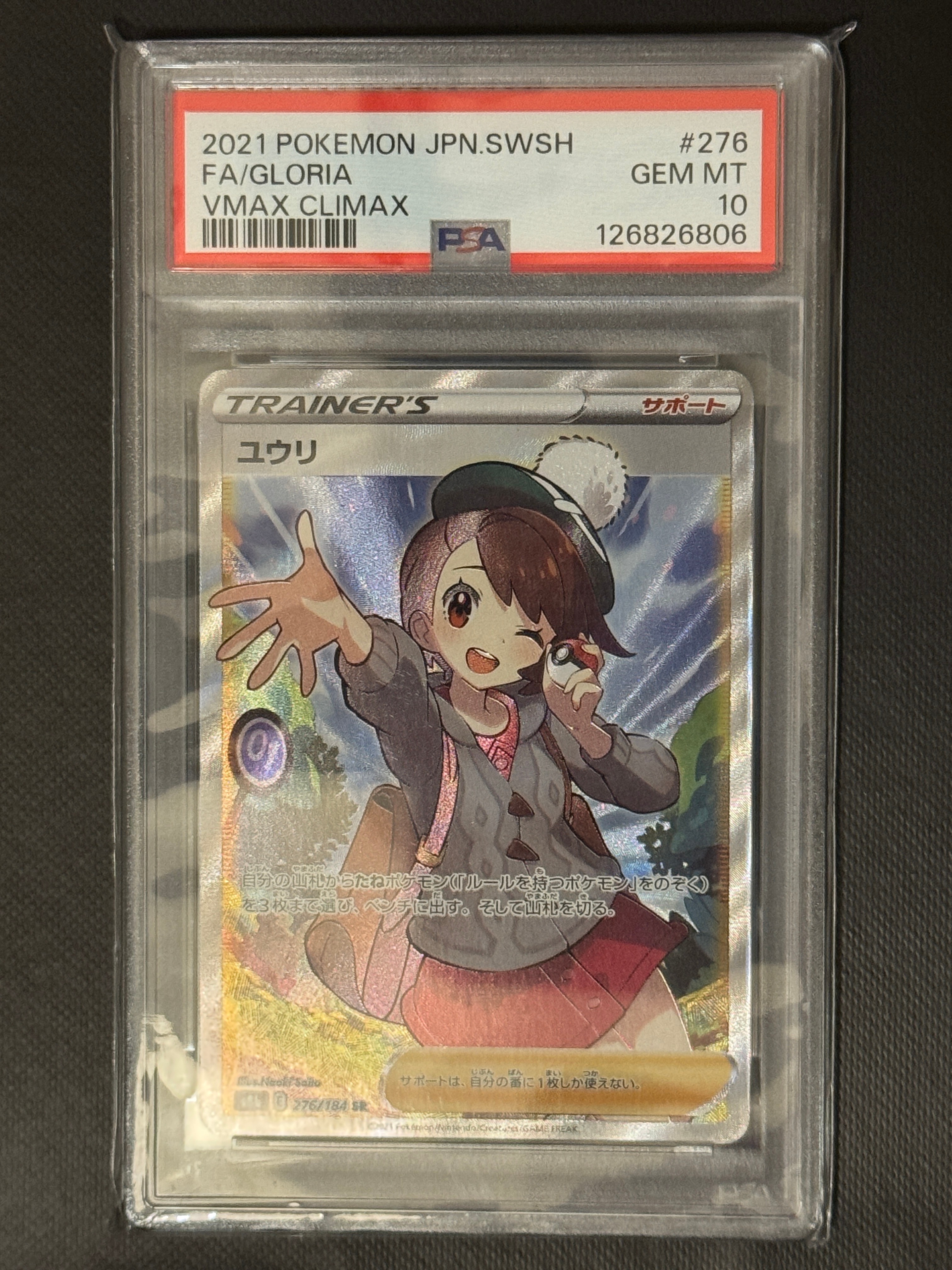 PSA10】ユウリ SR[S8b 276/184](ハイクラスパック「VMAXクライマックス
