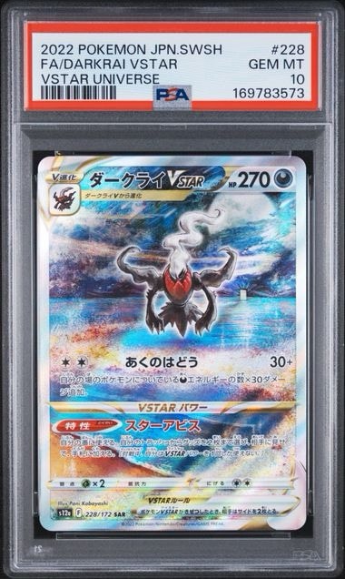 ダークライVSTAR SAR[s12a 228/172](ハイクラスパック「VSTARユニバース」)
