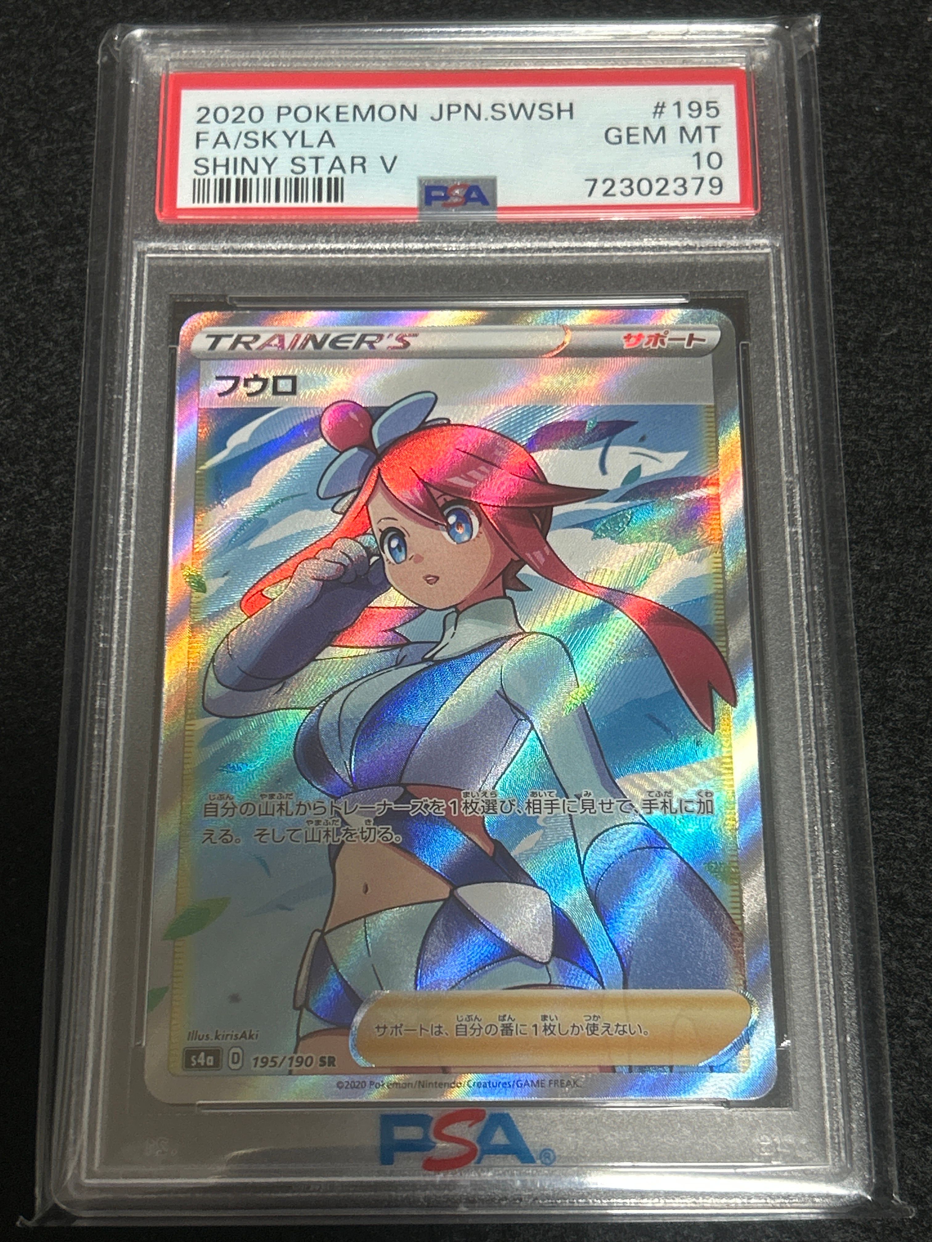 フウロ SR[S4a 195/190](ハイクラスパック「シャイニースターV」)