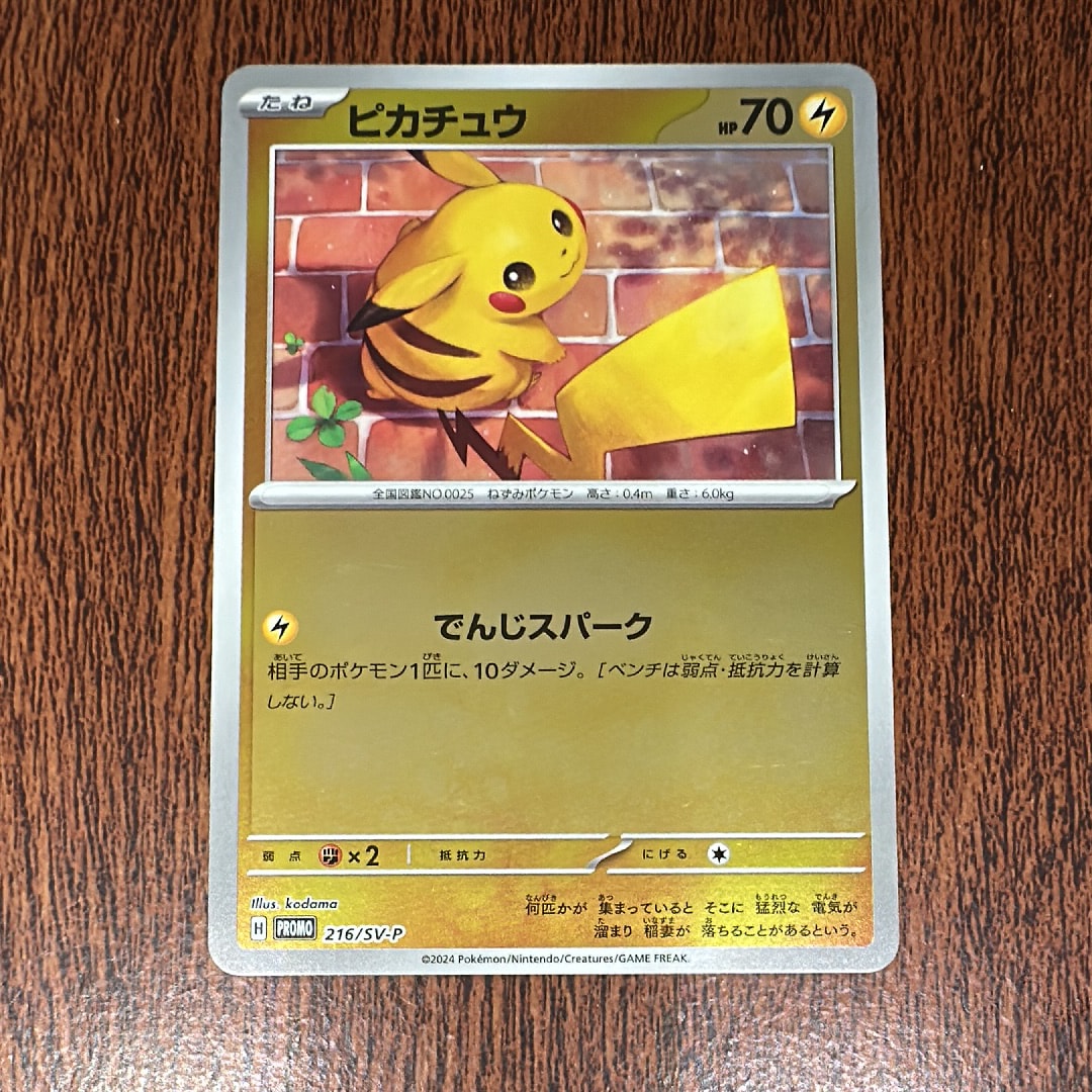 ピカチュウ P [SV-P 216](プロモカードパック「ポケカの夏がキタ